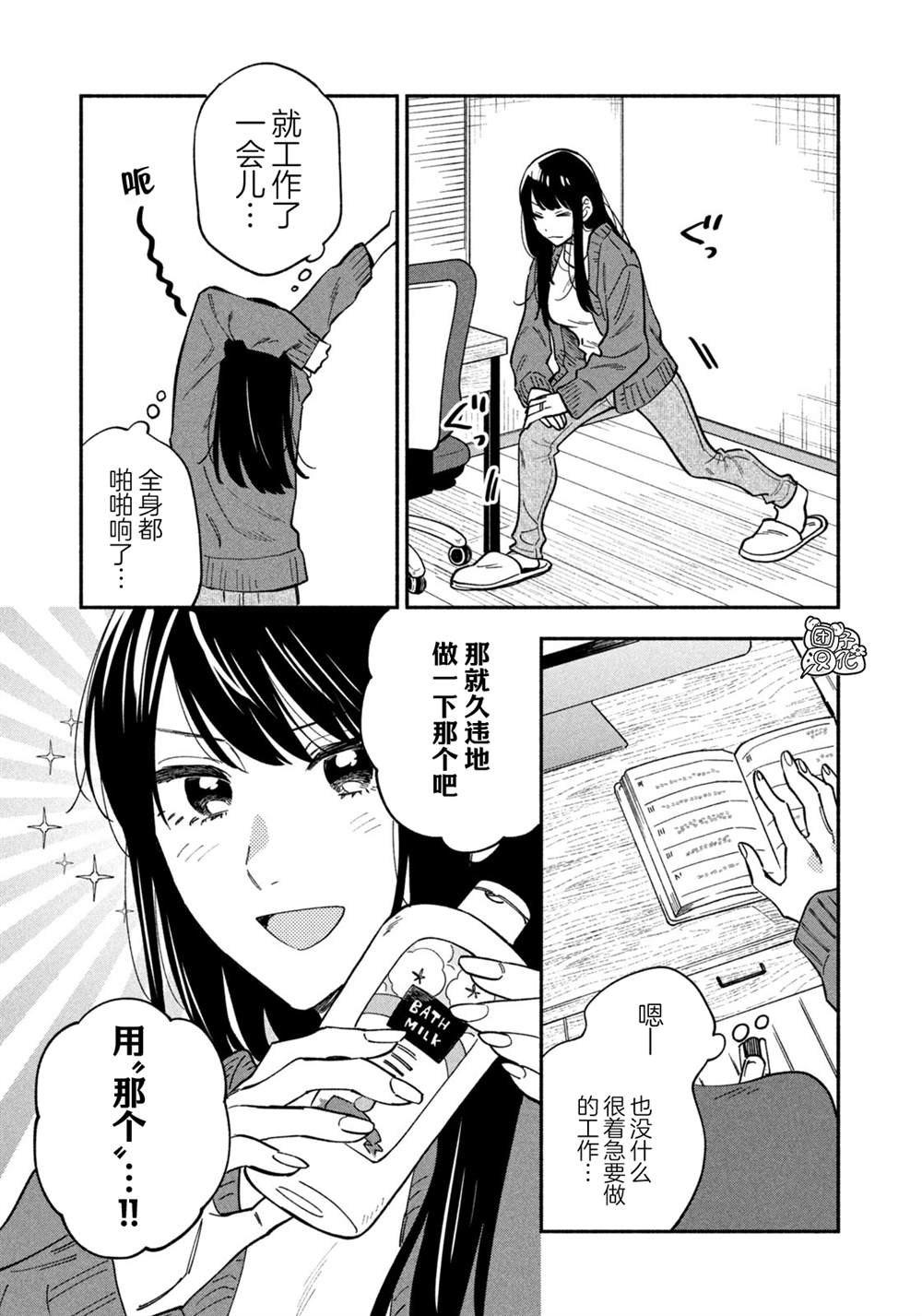 爱情是烤肉的滋味！ 第74话 第3页