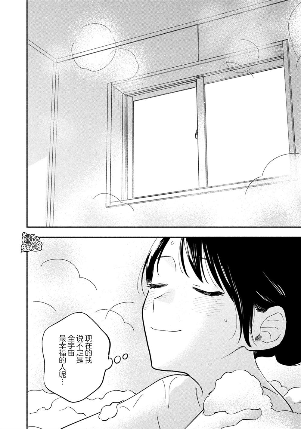 爱情是烤肉的滋味！ 第74话 第5页
