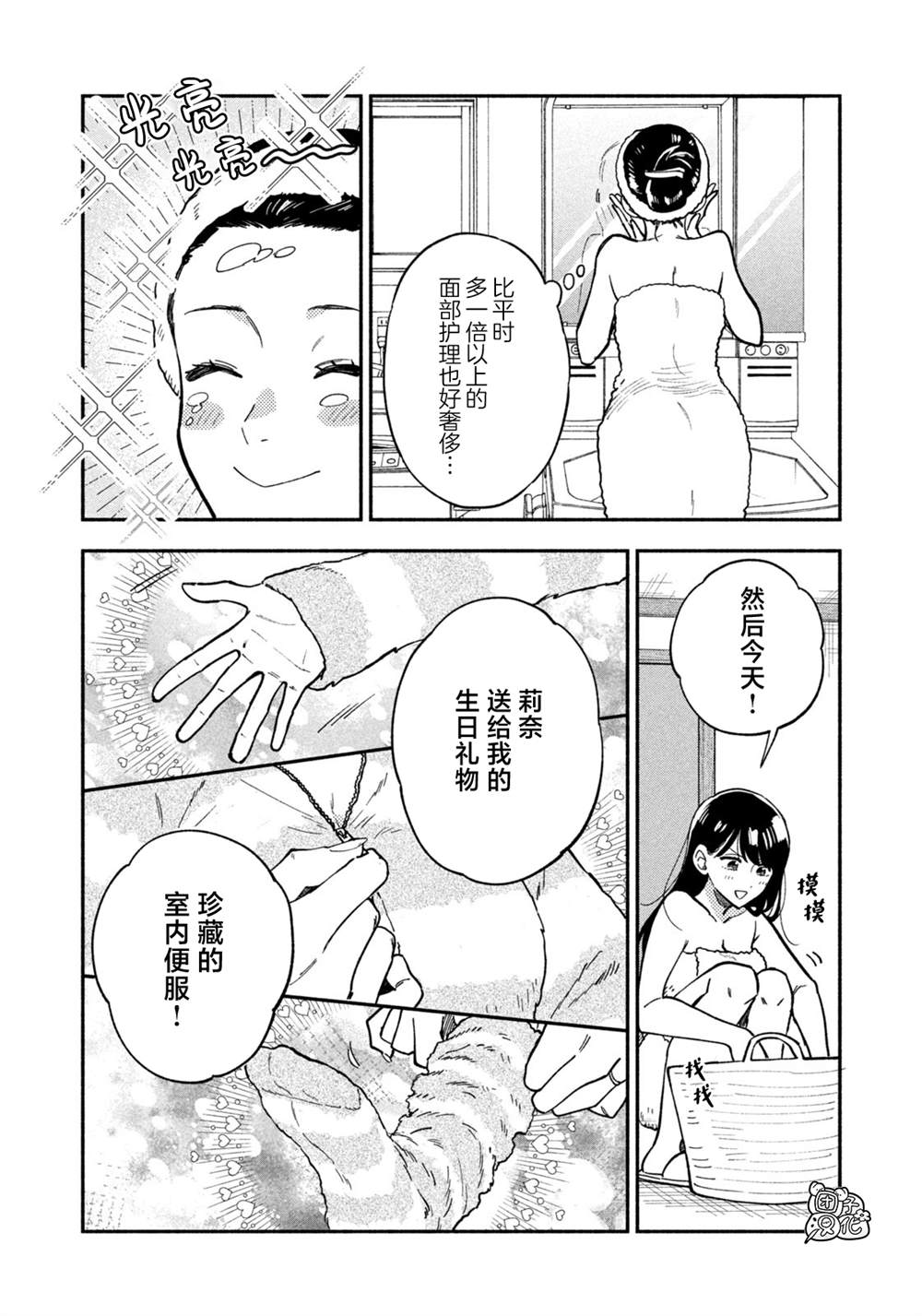 爱情是烤肉的滋味！ 第74话 第7页