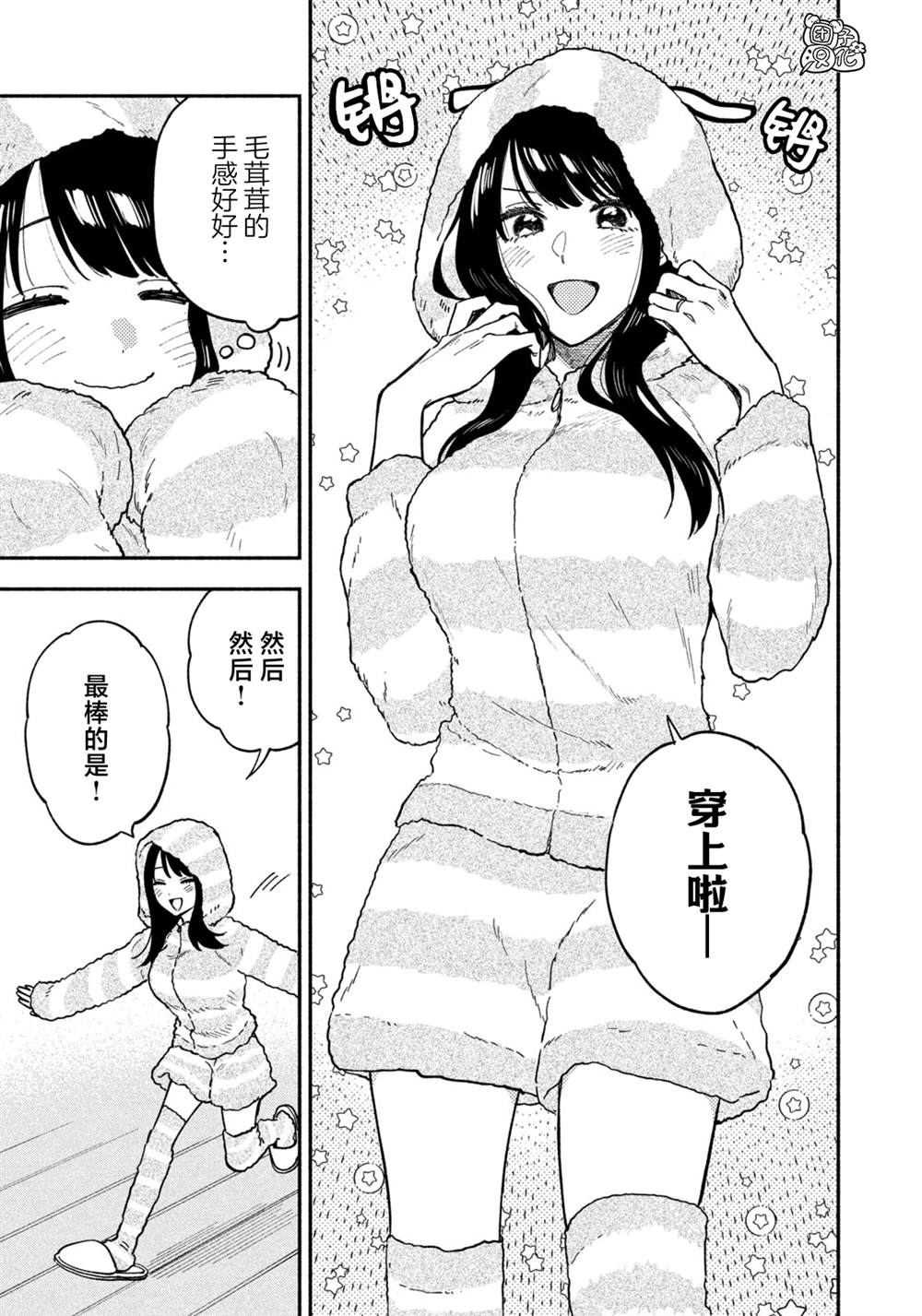爱情是烤肉的滋味！ 第74话 第8页