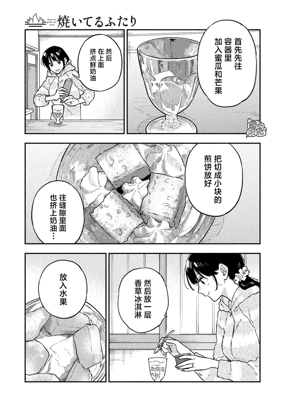 爱情是烤肉的滋味！ 第74话 第10页