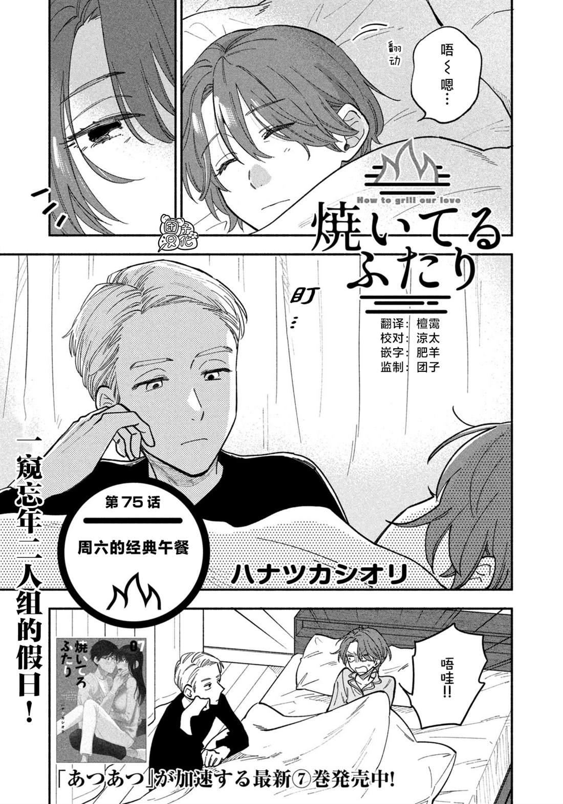爱情是烤肉的滋味！ 第75话 第1页