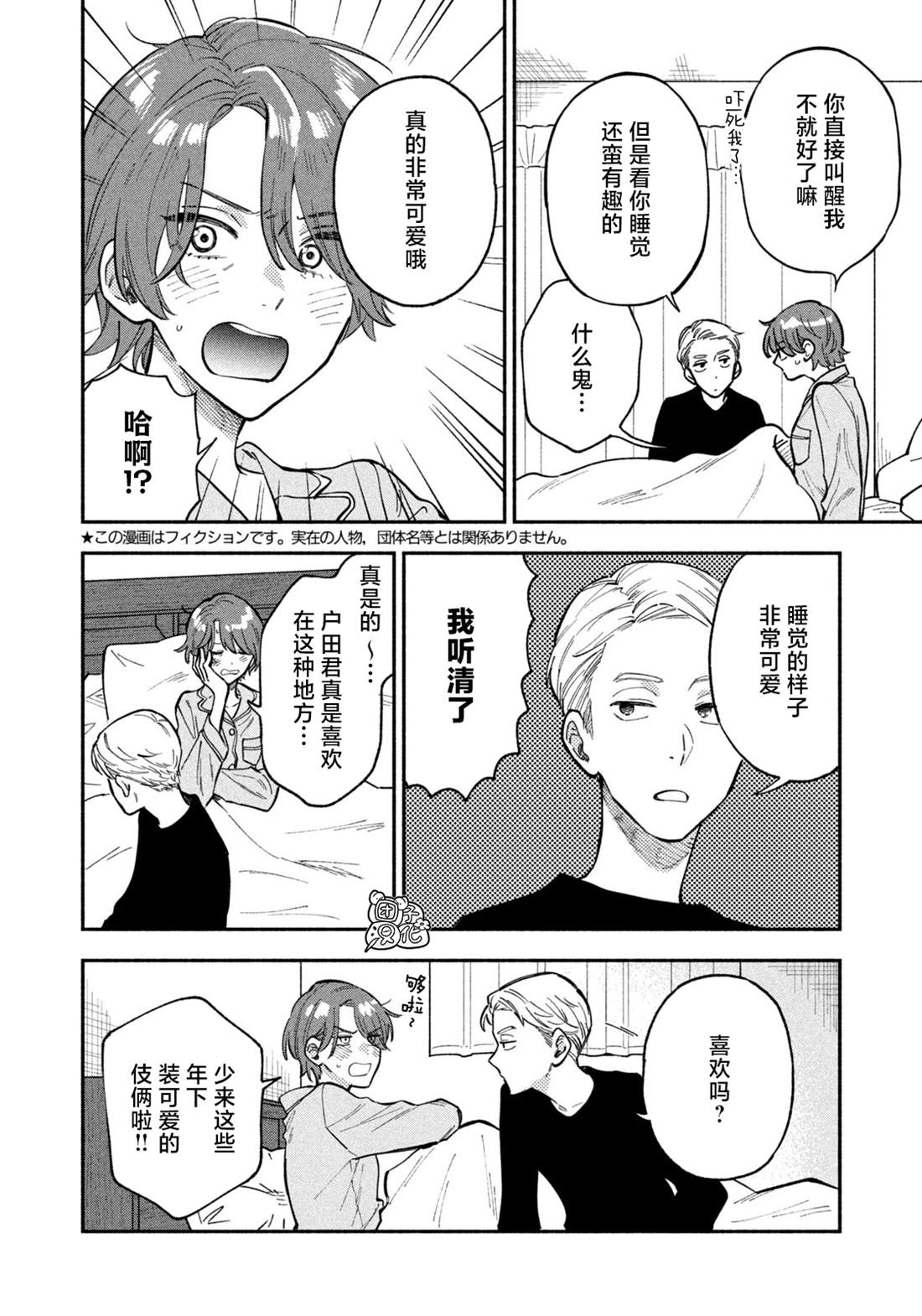 爱情是烤肉的滋味！ 第75话 第2页