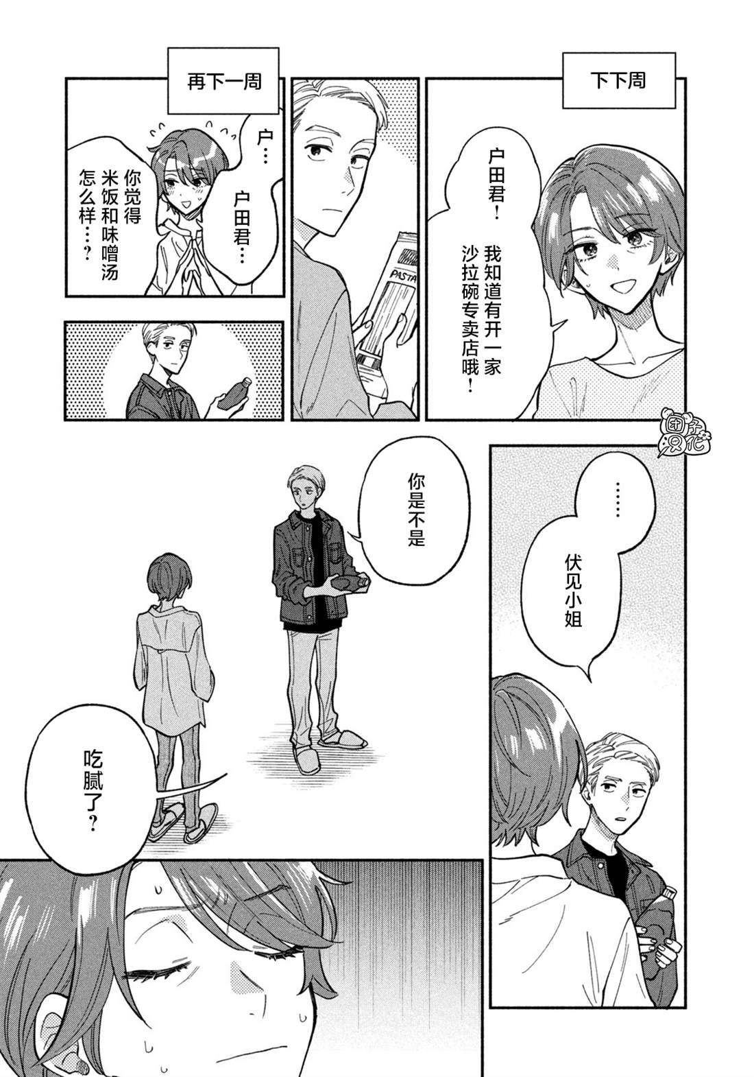 爱情是烤肉的滋味！ 第75话 第11页
