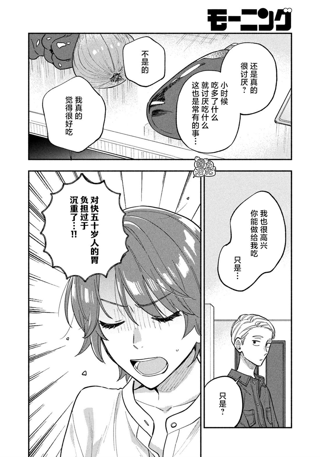 爱情是烤肉的滋味！ 第75话 第12页