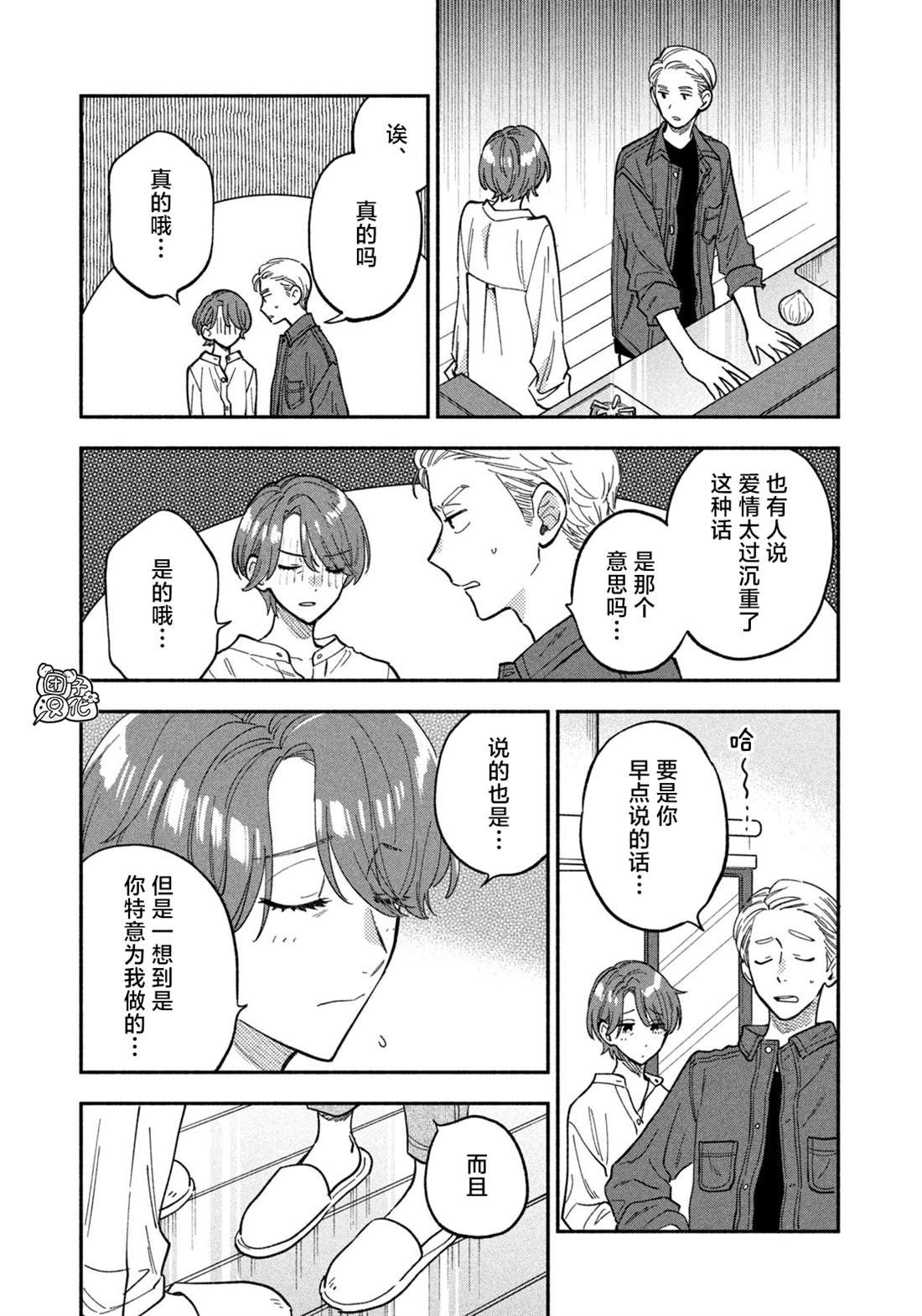 爱情是烤肉的滋味！ 第75话 第13页