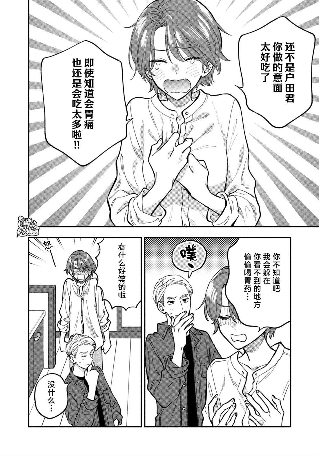 爱情是烤肉的滋味！ 第75话 第14页