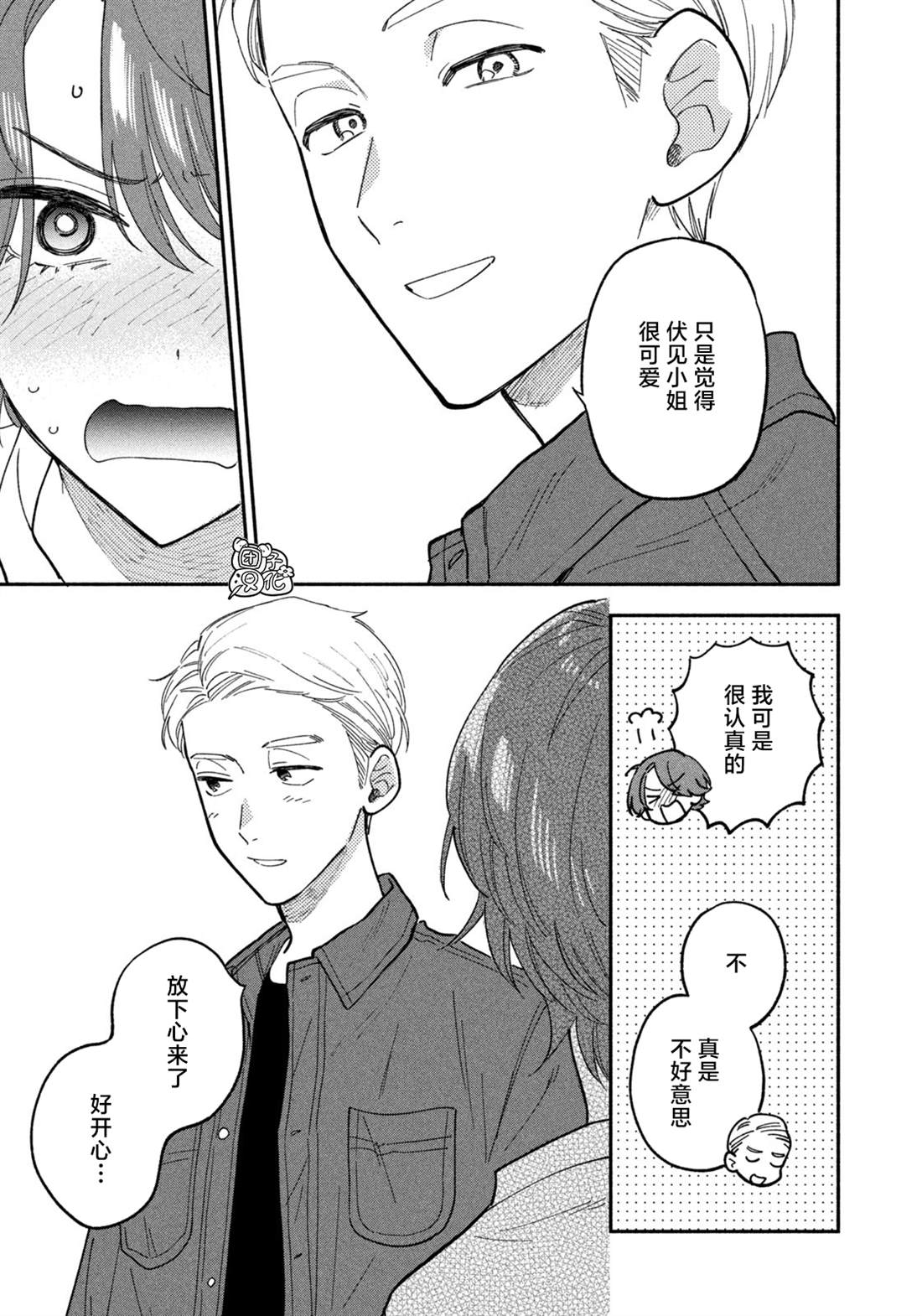 爱情是烤肉的滋味！ 第75话 第15页