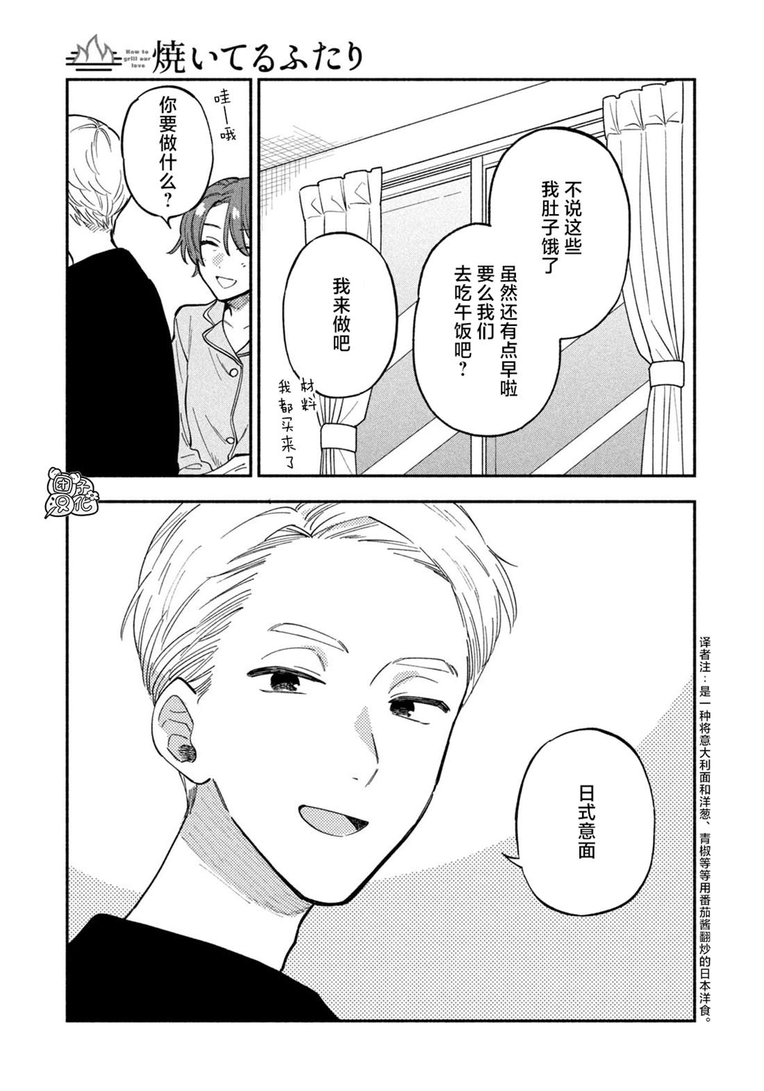 爱情是烤肉的滋味！ 第75话 第3页