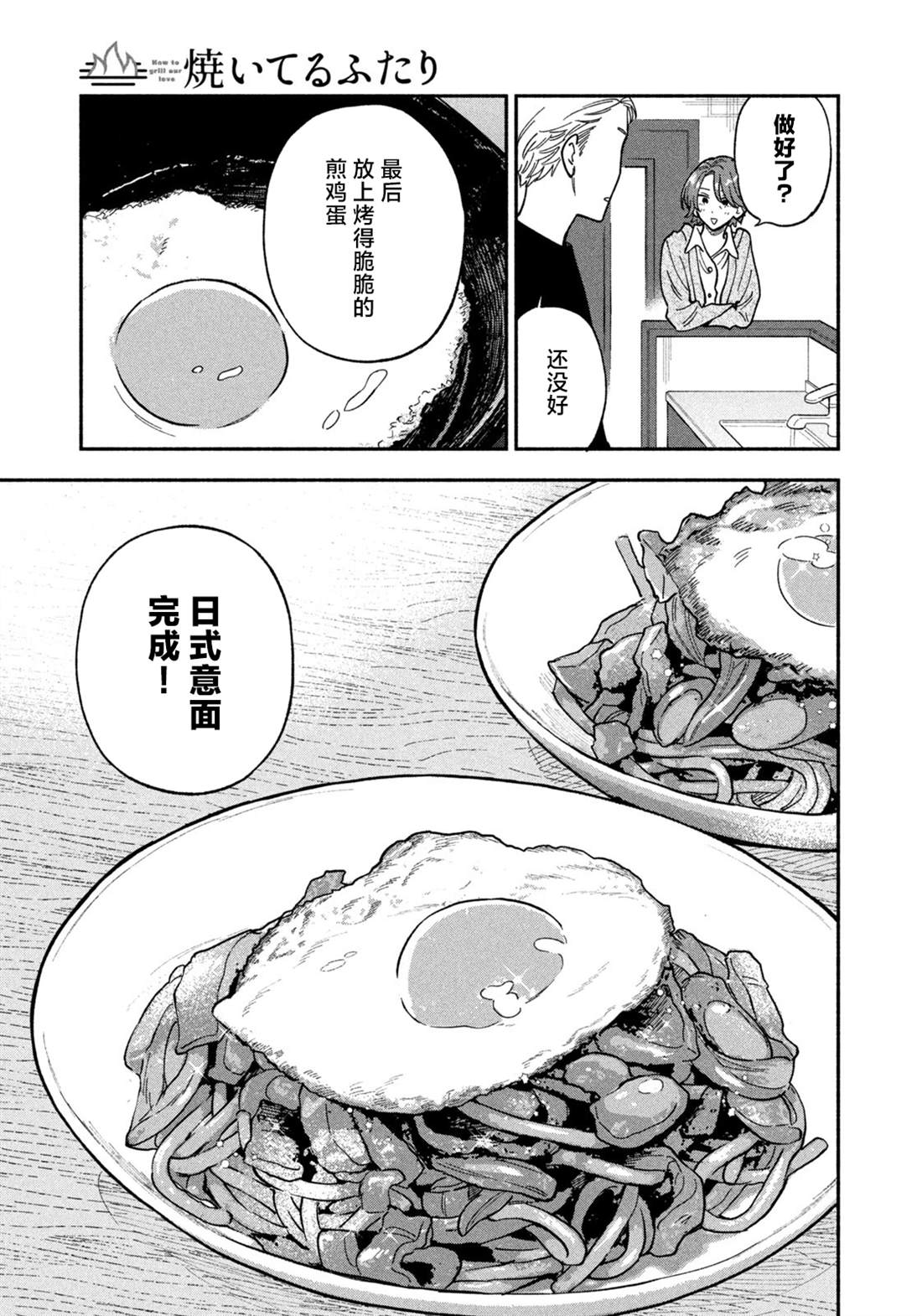 爱情是烤肉的滋味！ 第75话 第5页