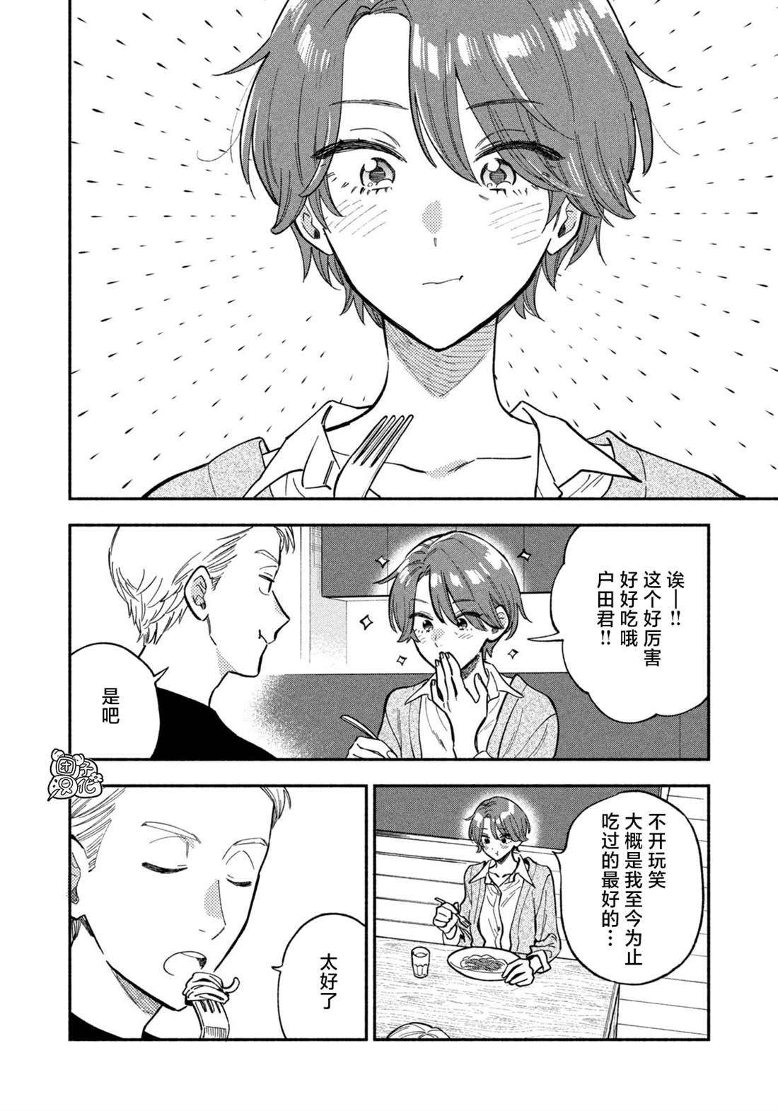 爱情是烤肉的滋味！ 第75话 第6页
