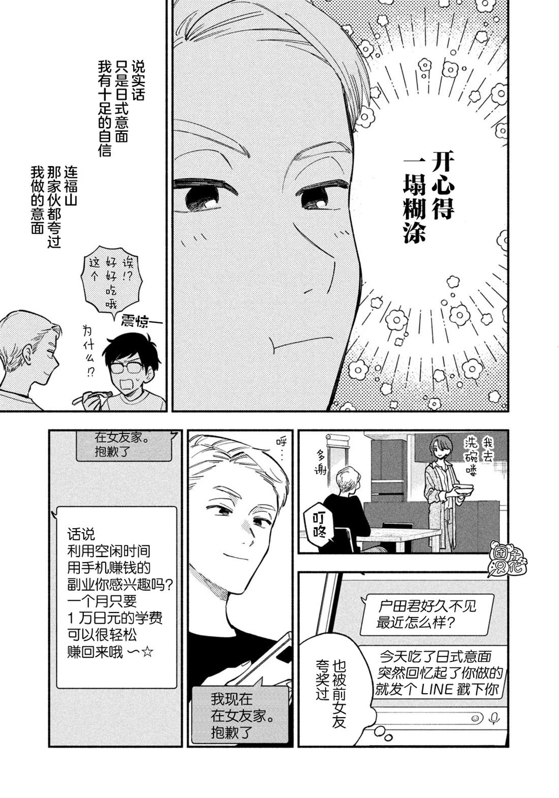 爱情是烤肉的滋味！ 第75话 第7页