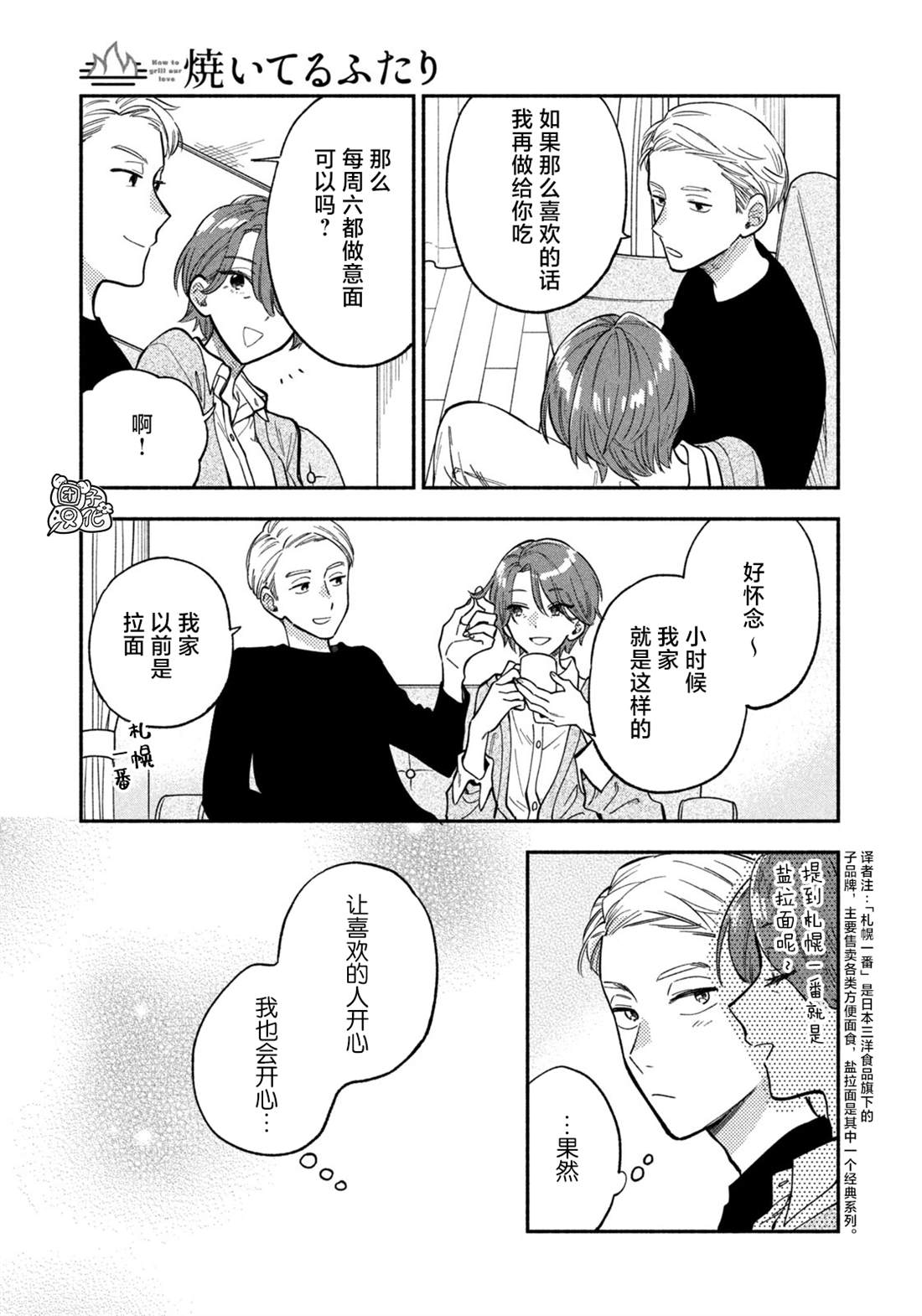 爱情是烤肉的滋味！ 第75话 第9页