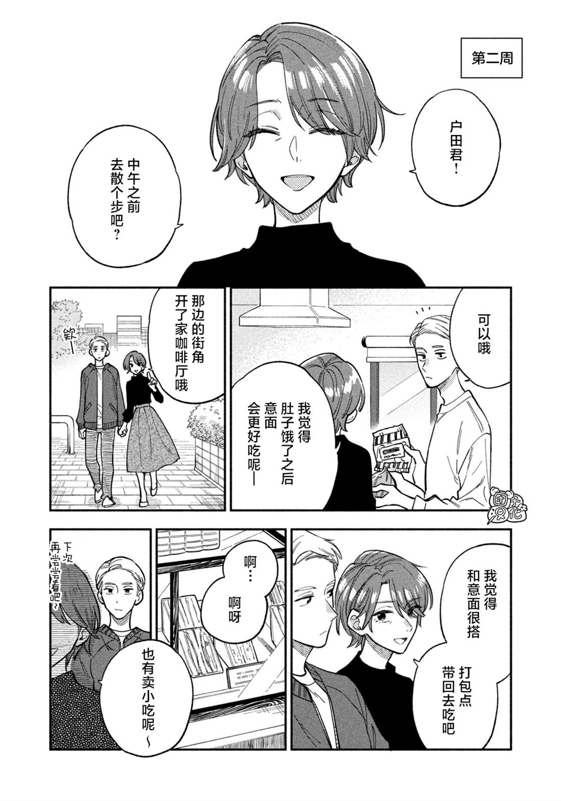 爱情是烤肉的滋味！ 第75话 第10页