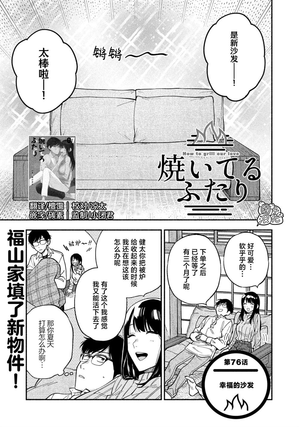 爱情是烤肉的滋味！ 第76话 第1页