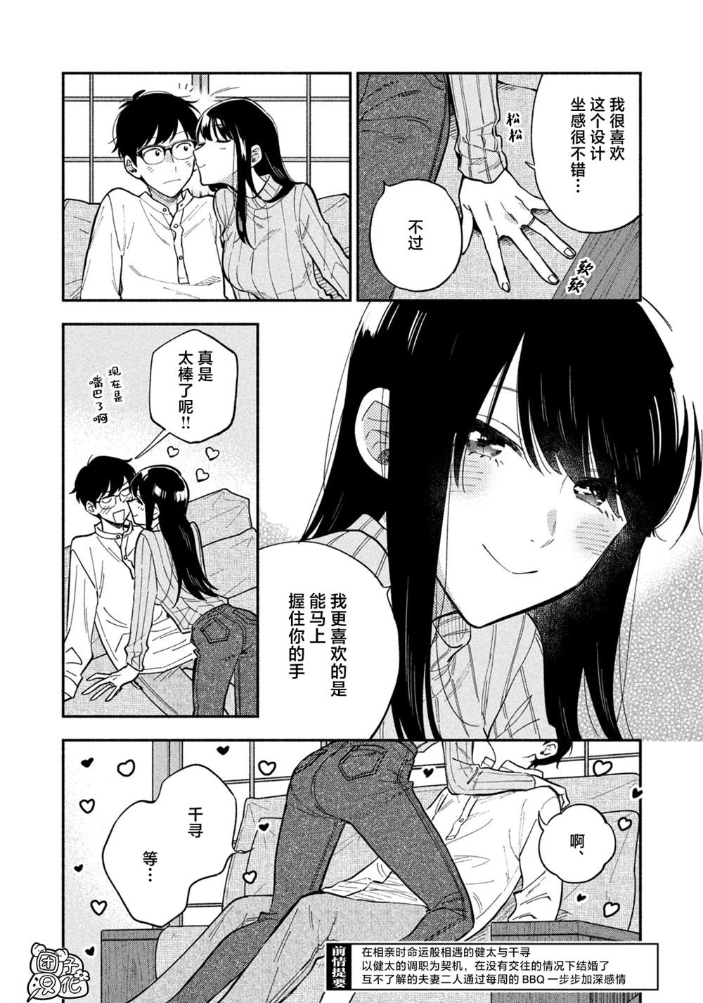 爱情是烤肉的滋味！ 第76话 第2页
