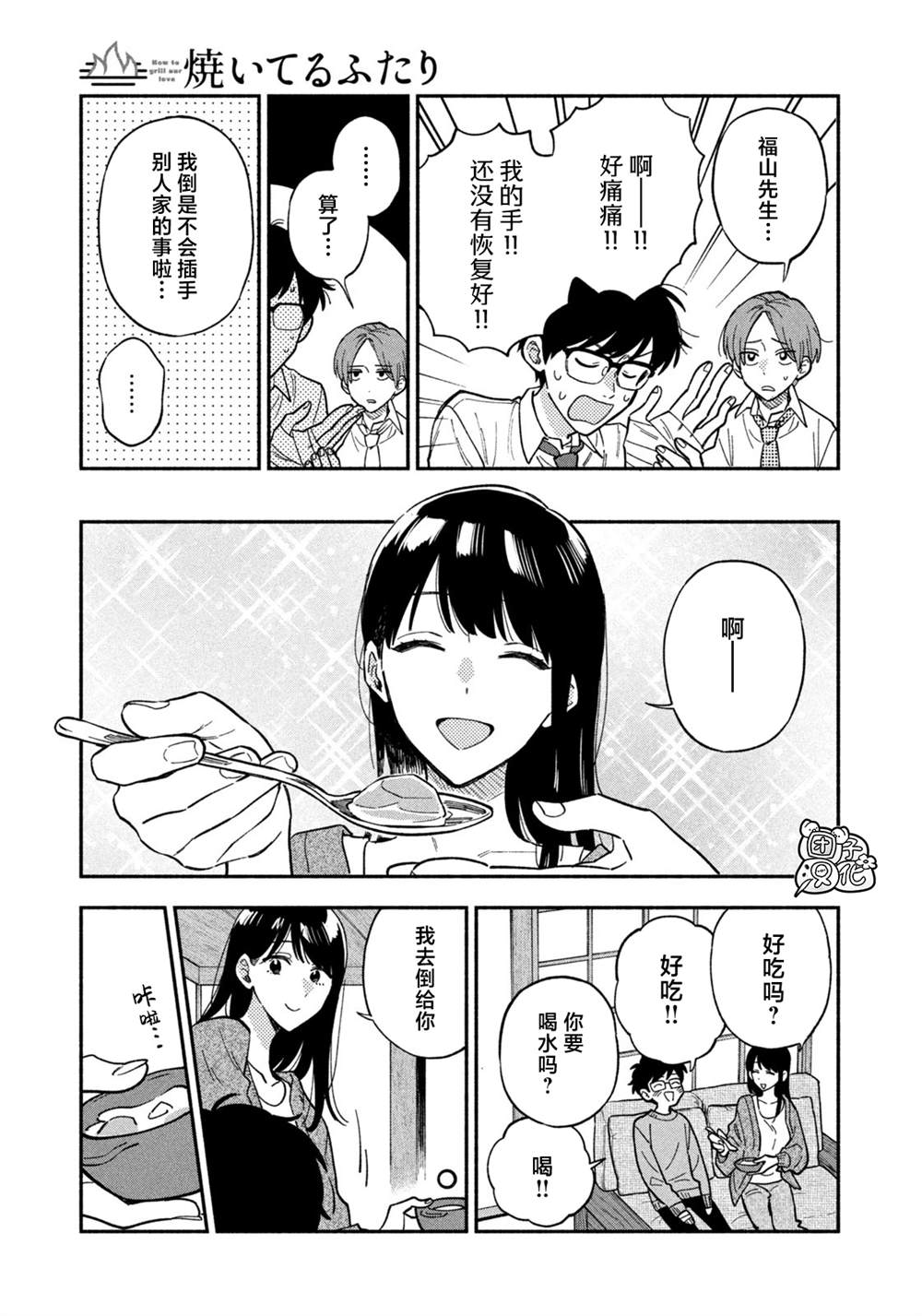 爱情是烤肉的滋味！ 第76话 第13页