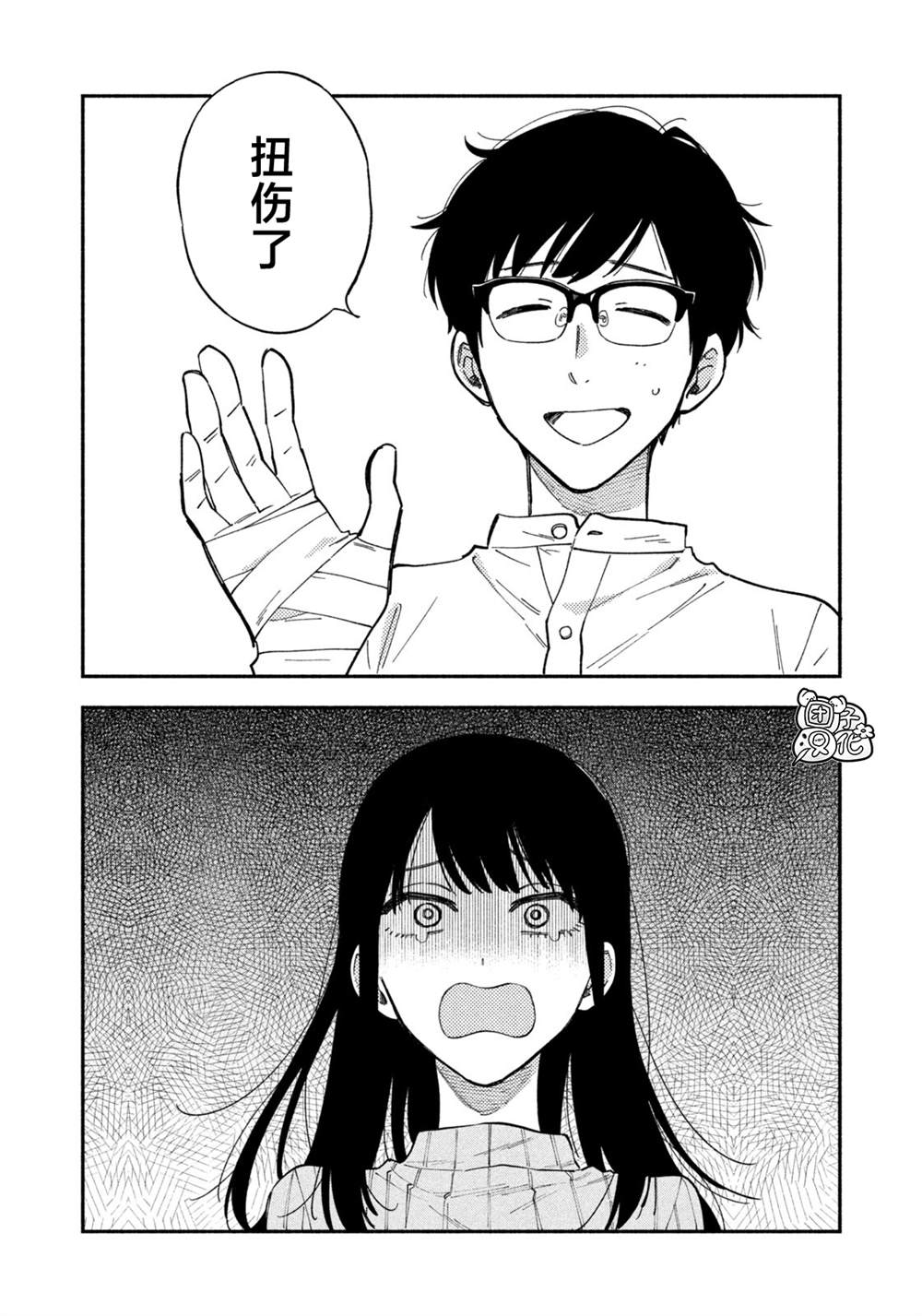 爱情是烤肉的滋味！ 第76话 第4页