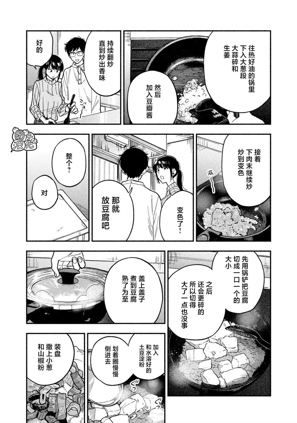 爱情是烤肉的滋味！ 第76话 第6页