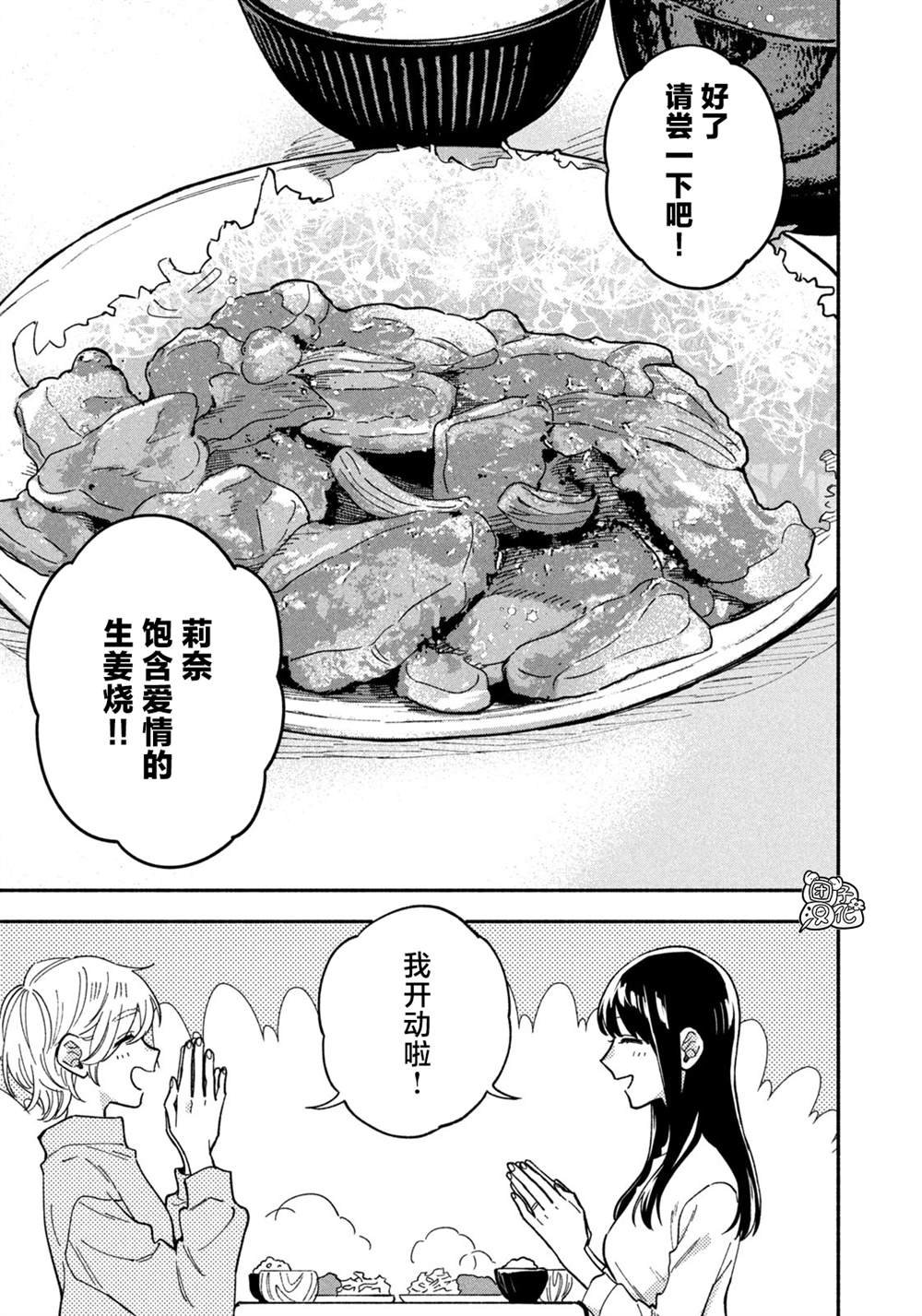 爱情是烤肉的滋味！ 第77话 第11页