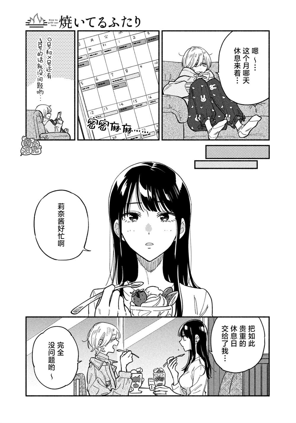 爱情是烤肉的滋味！ 第77话 第3页
