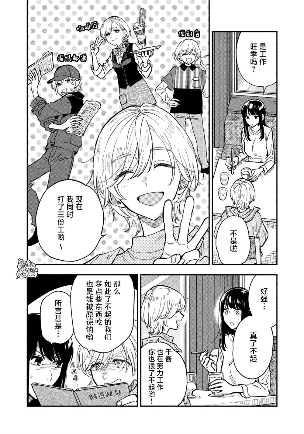 爱情是烤肉的滋味！ 第77话 第4页