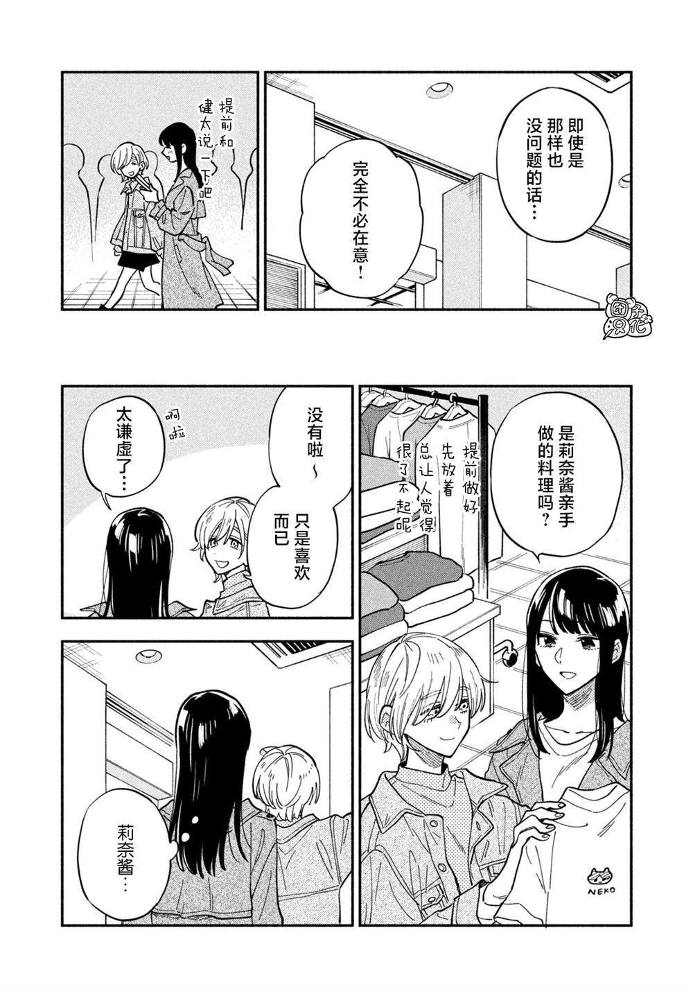 爱情是烤肉的滋味！ 第77话 第6页