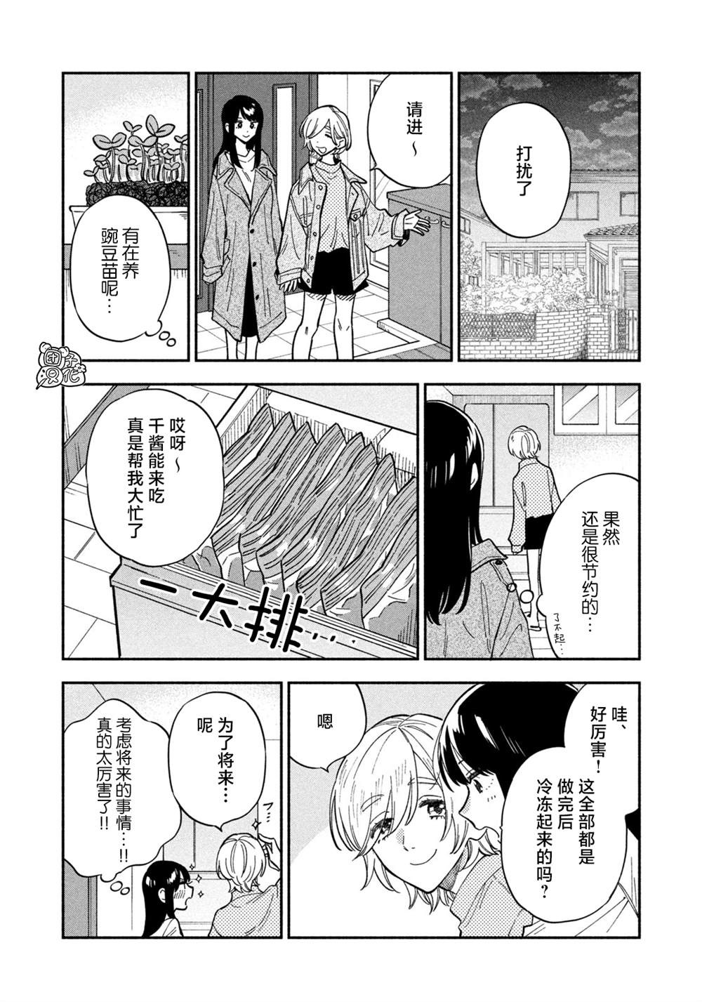 爱情是烤肉的滋味！ 第77话 第8页