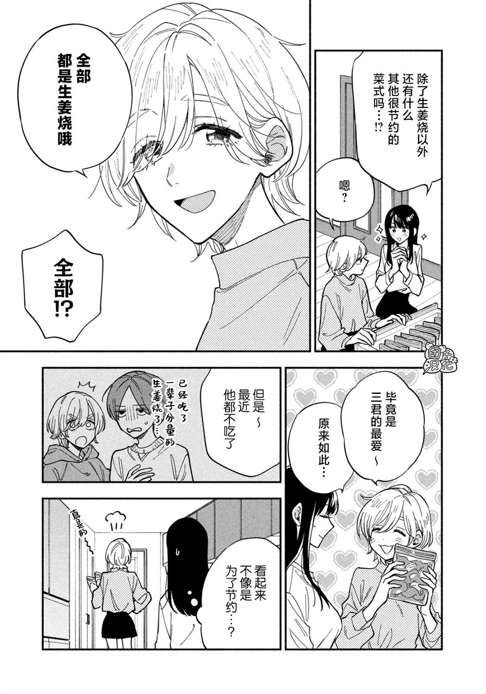 爱情是烤肉的滋味！ 第77话 第9页