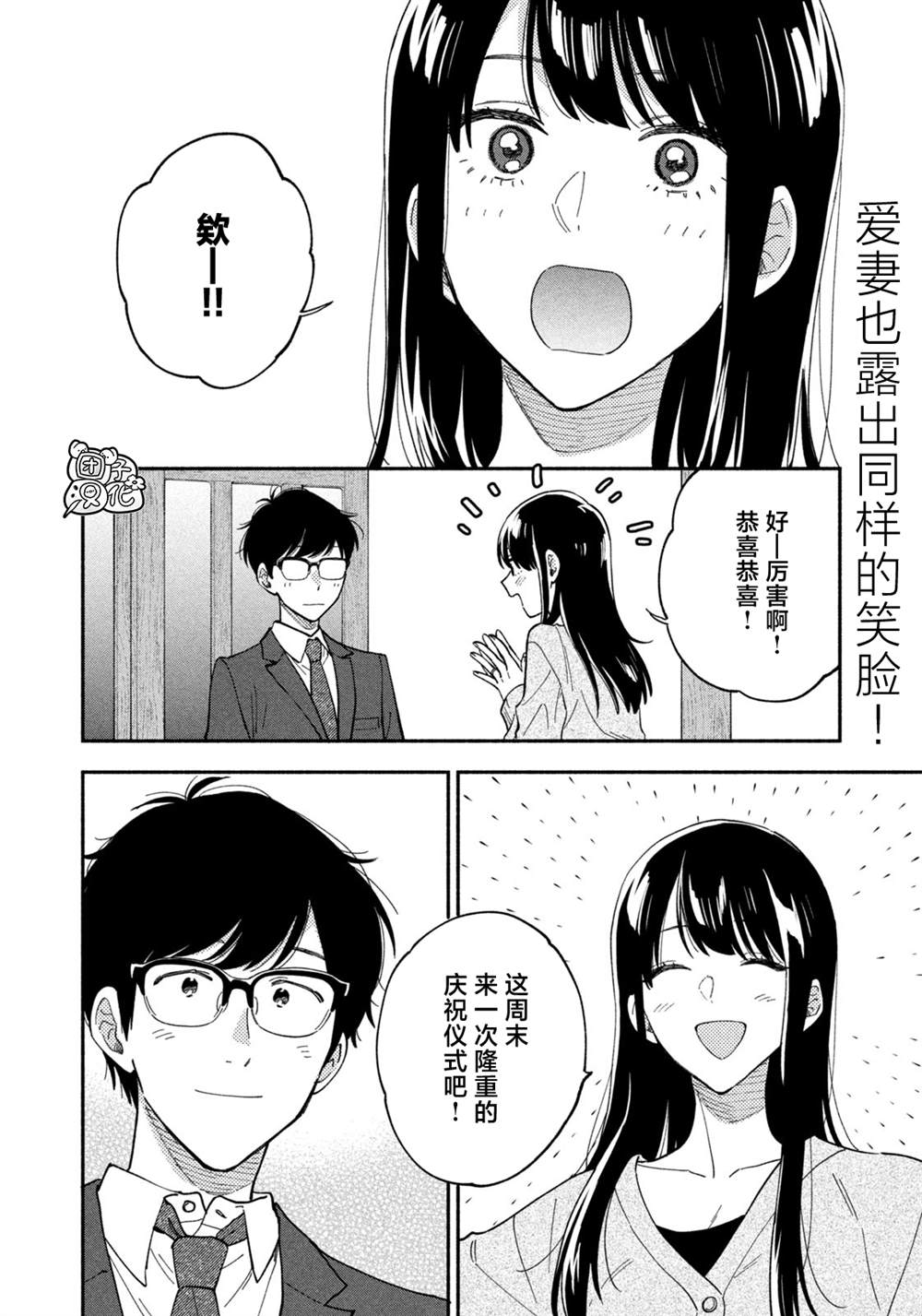 爱情是烤肉的滋味！ 第78话 第2页