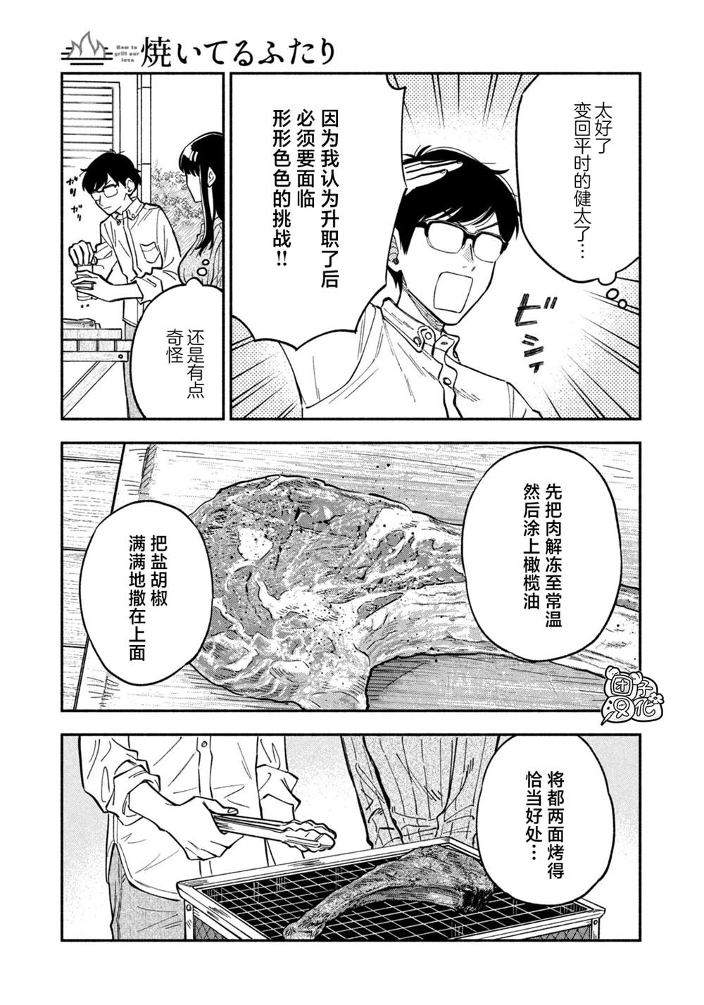 爱情是烤肉的滋味！ 第78话 第11页