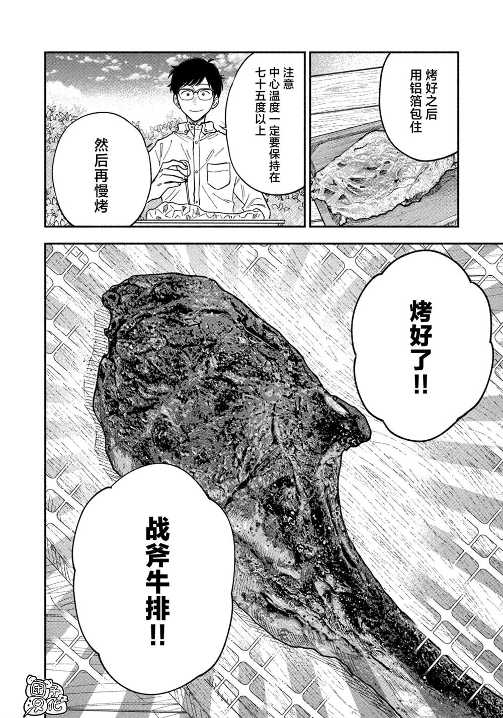 爱情是烤肉的滋味！ 第78话 第12页