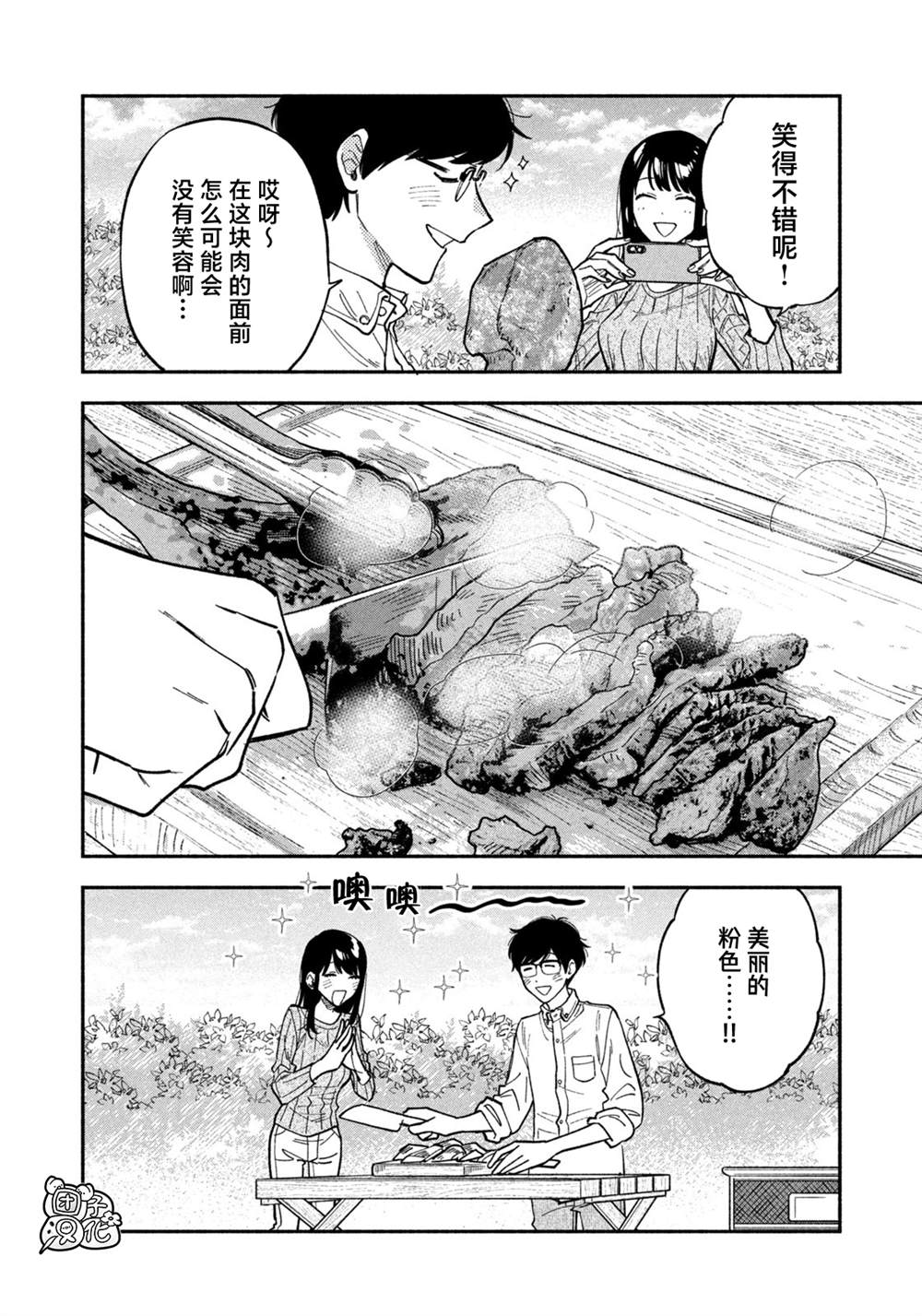 爱情是烤肉的滋味！ 第78话 第14页