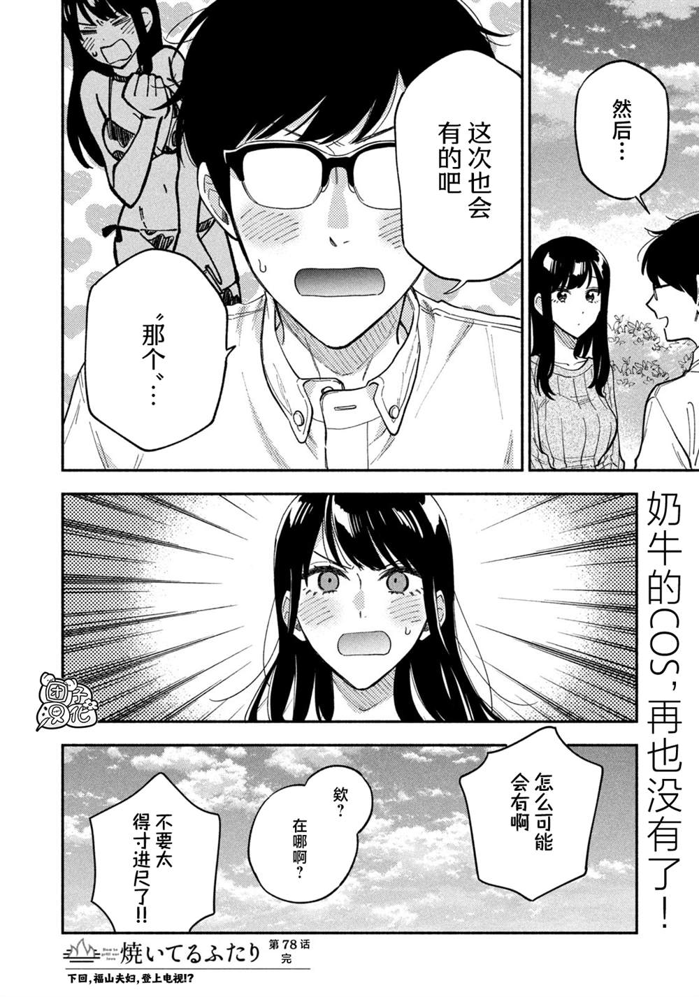 爱情是烤肉的滋味！ 第78话 第16页