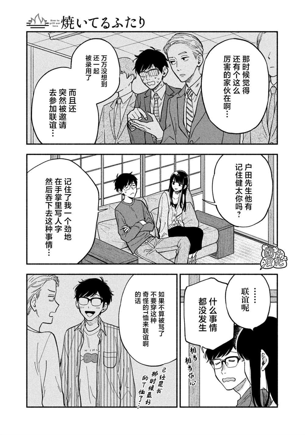 爱情是烤肉的滋味！ 第78话 第5页