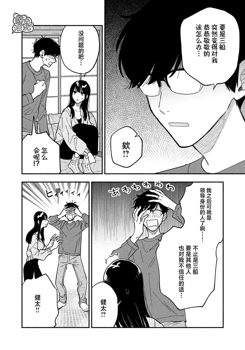 爱情是烤肉的滋味！ 第78话 第8页