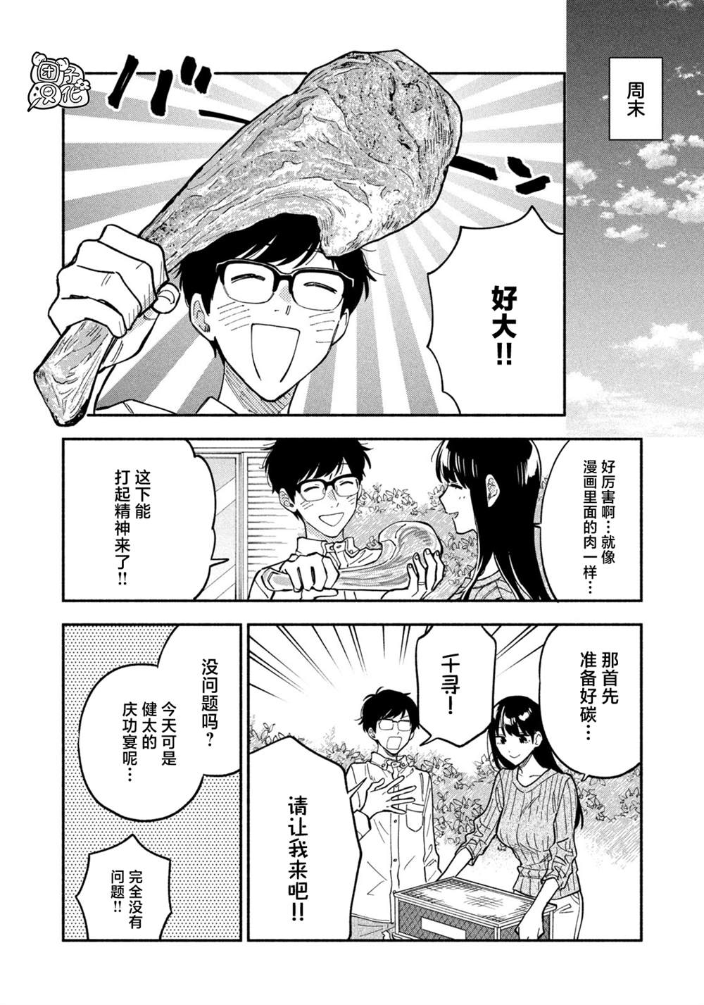 爱情是烤肉的滋味！ 第78话 第10页