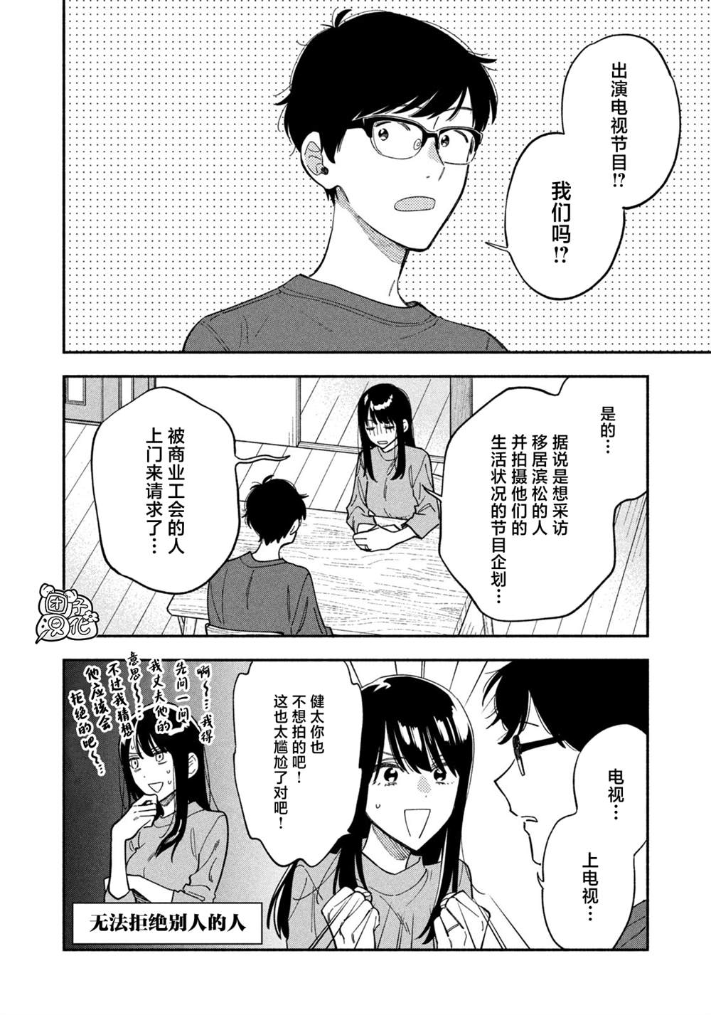 爱情是烤肉的滋味！ 第79话 第2页