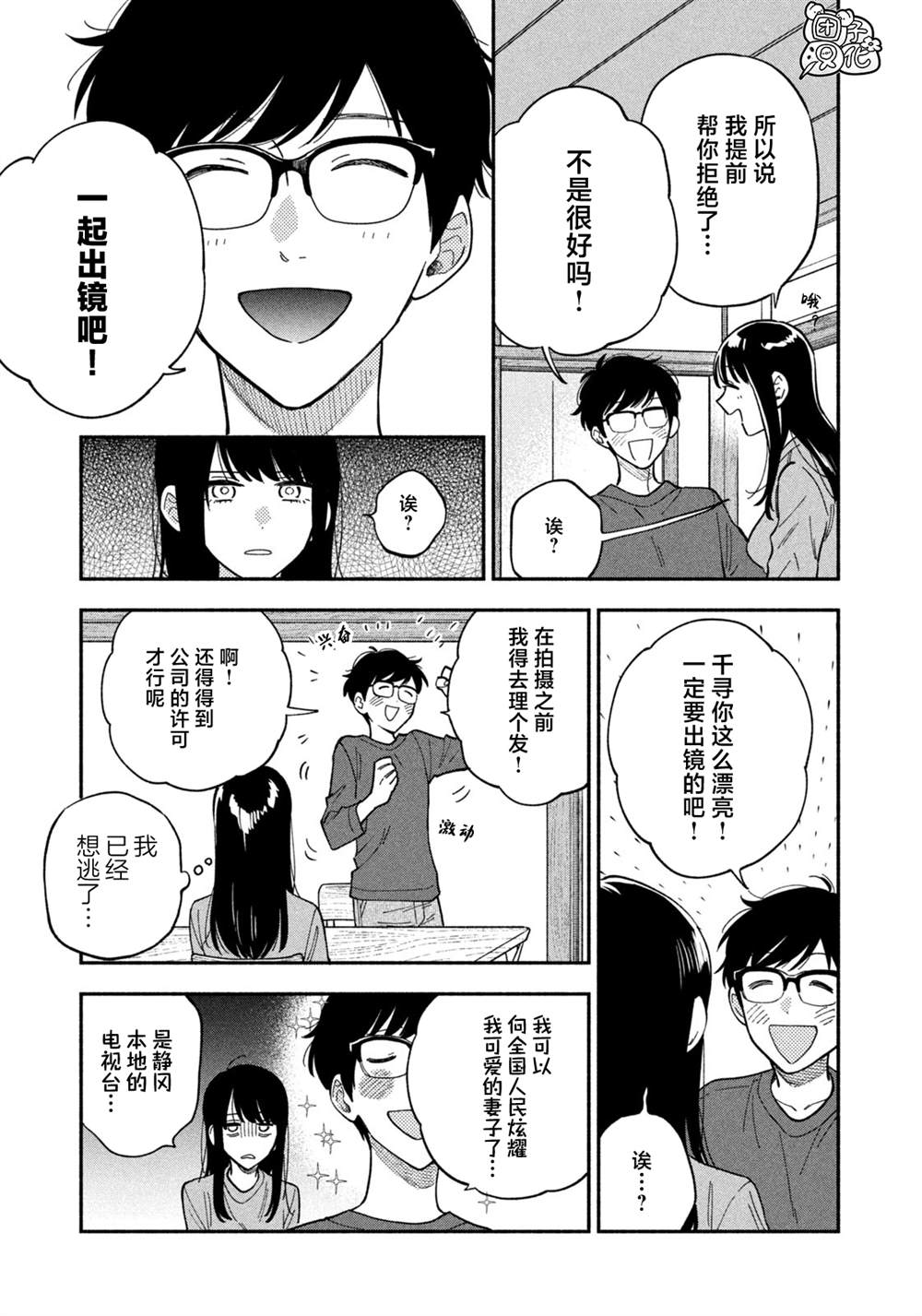 爱情是烤肉的滋味！ 第79话 第3页