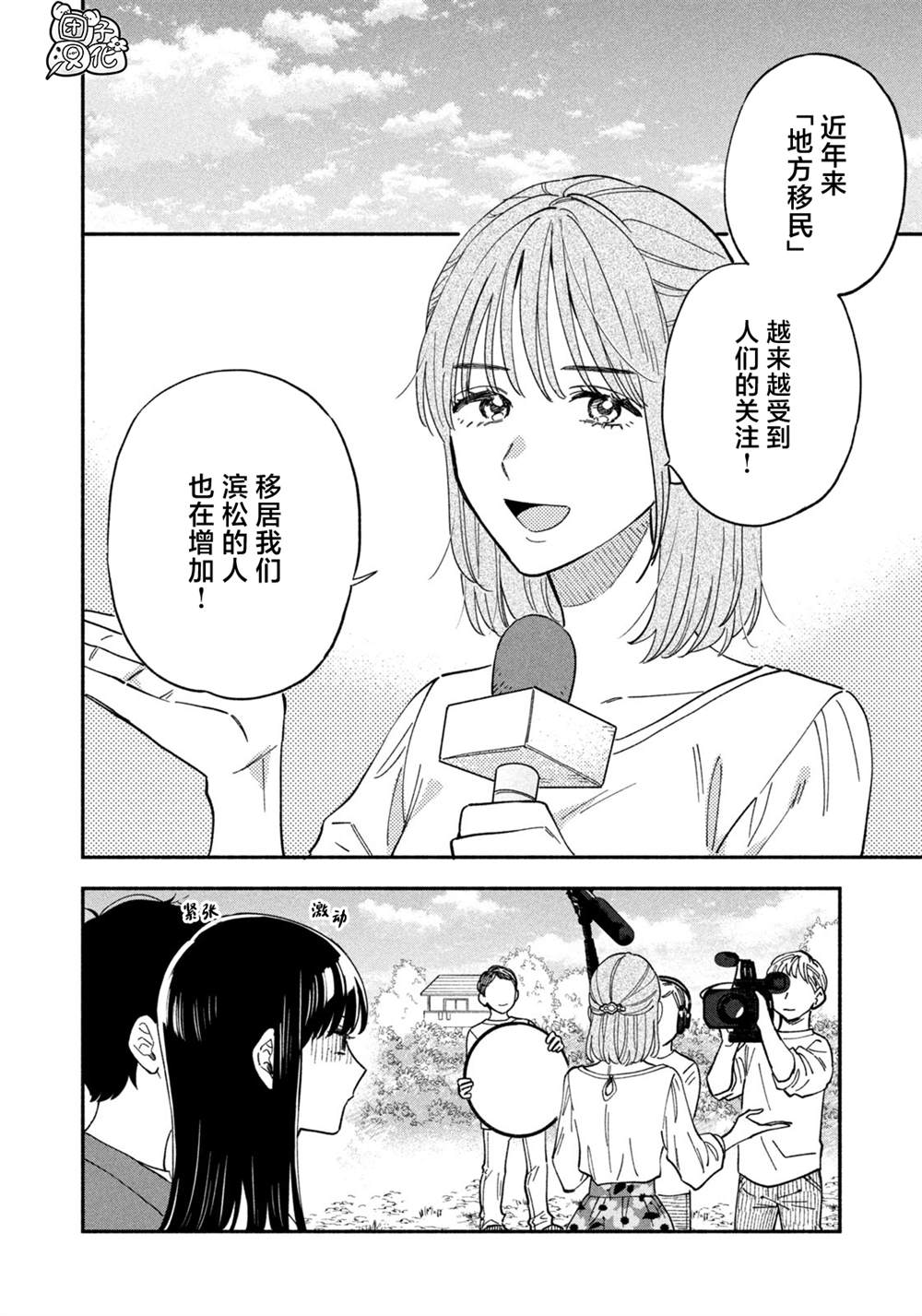 爱情是烤肉的滋味！ 第79话 第4页