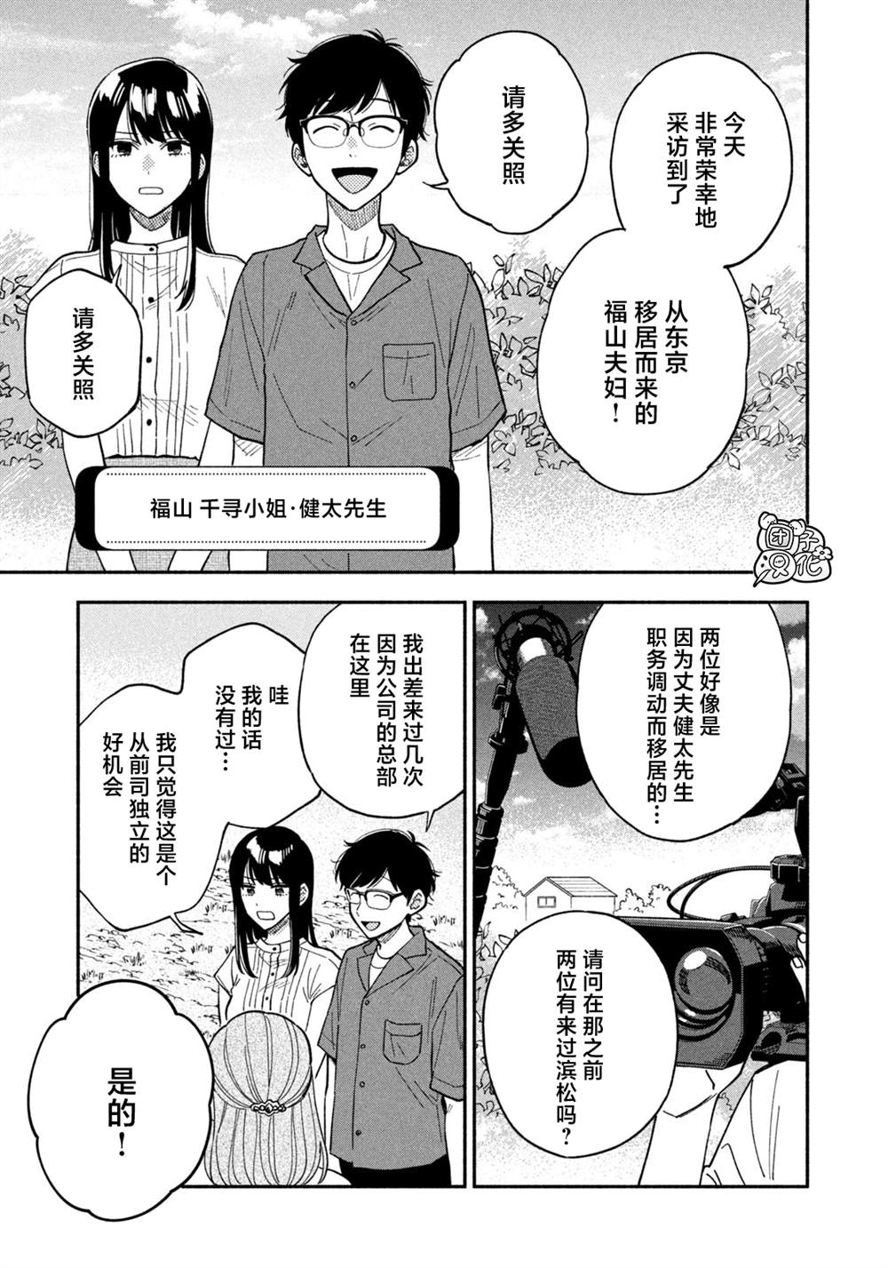 爱情是烤肉的滋味！ 第79话 第5页