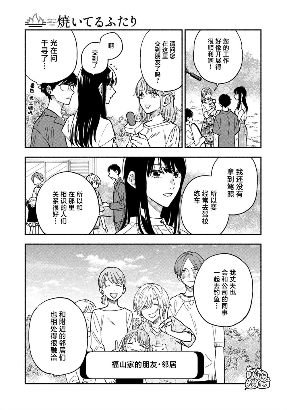 爱情是烤肉的滋味！ 第79话 第7页