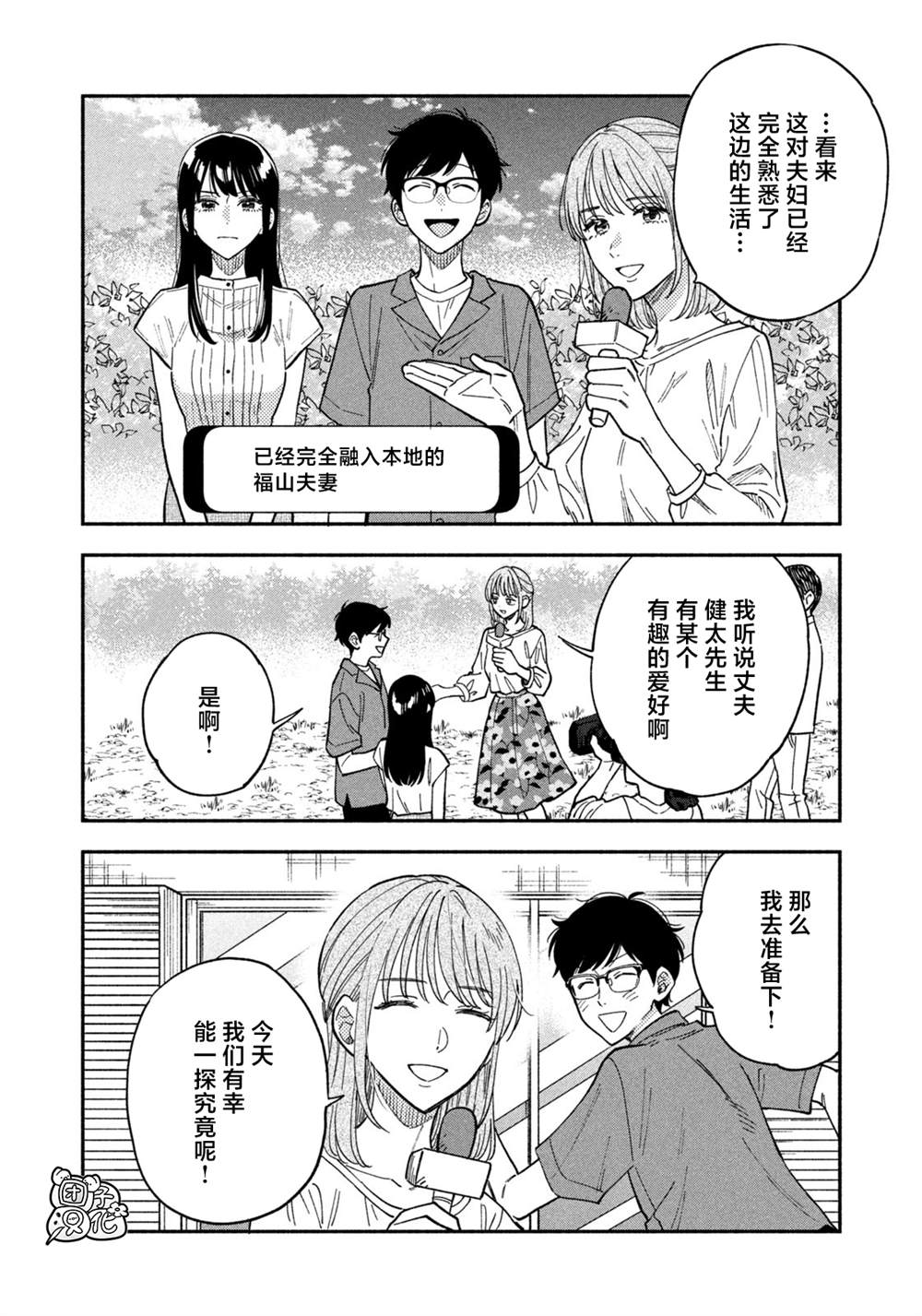 爱情是烤肉的滋味！ 第79话 第8页
