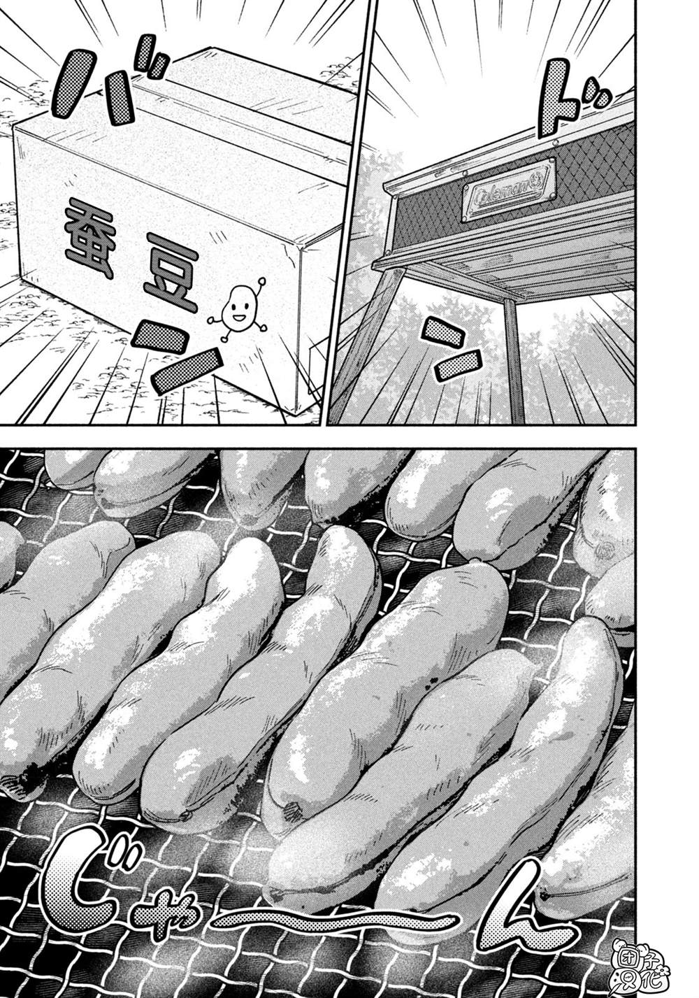 爱情是烤肉的滋味！ 第79话 第9页