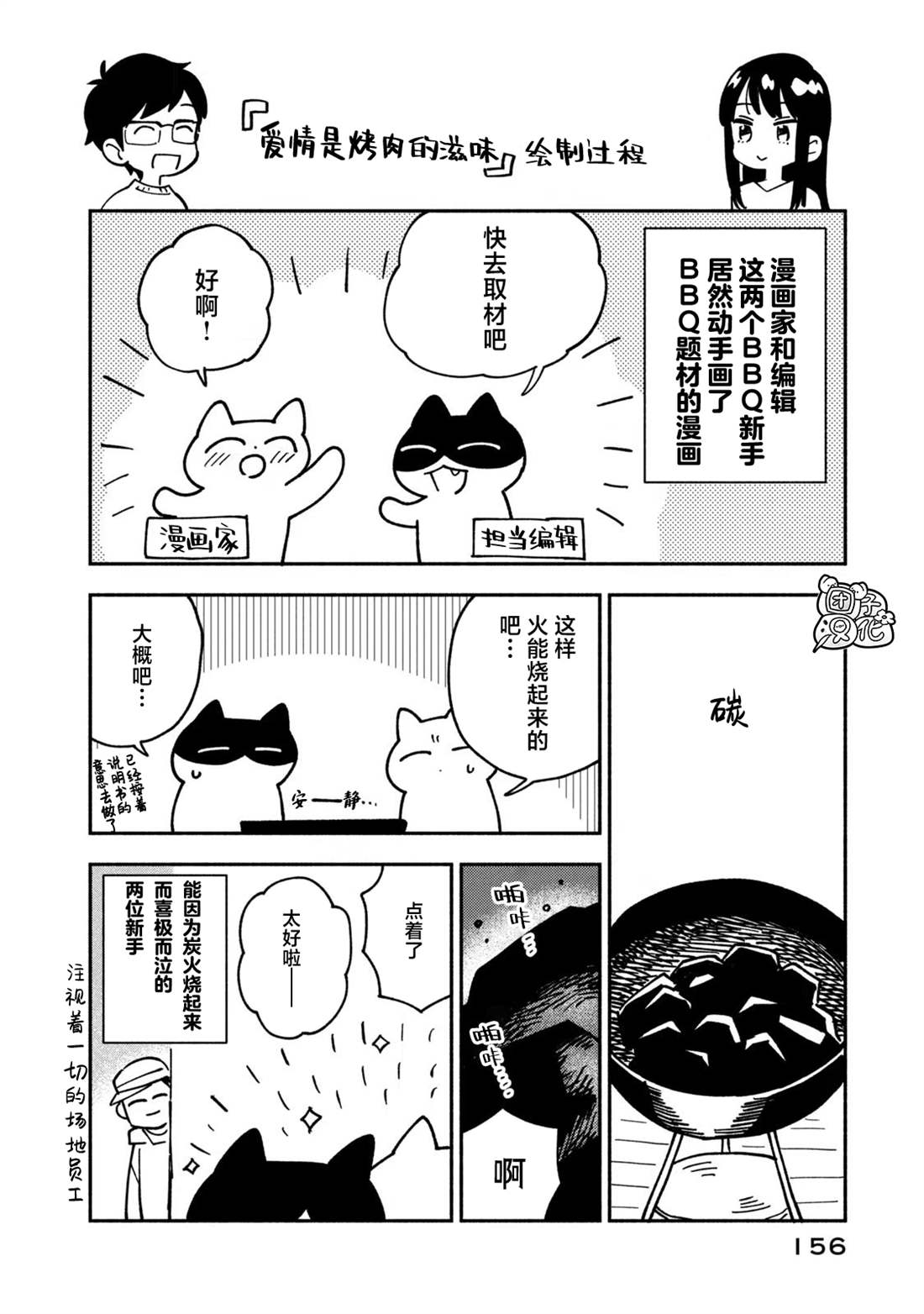 爱情是烤肉的滋味！ 卷1附录 第3页