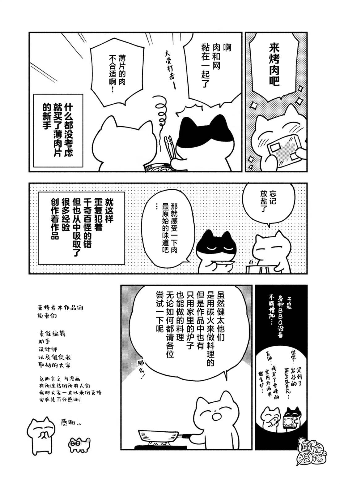 爱情是烤肉的滋味！ 卷1附录 第4页
