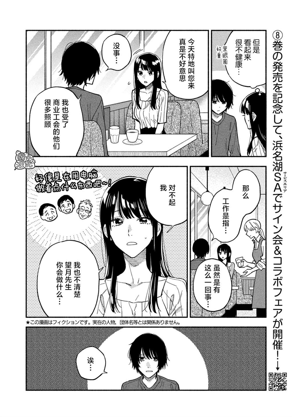 爱情是烤肉的滋味！ 第80话 第2页