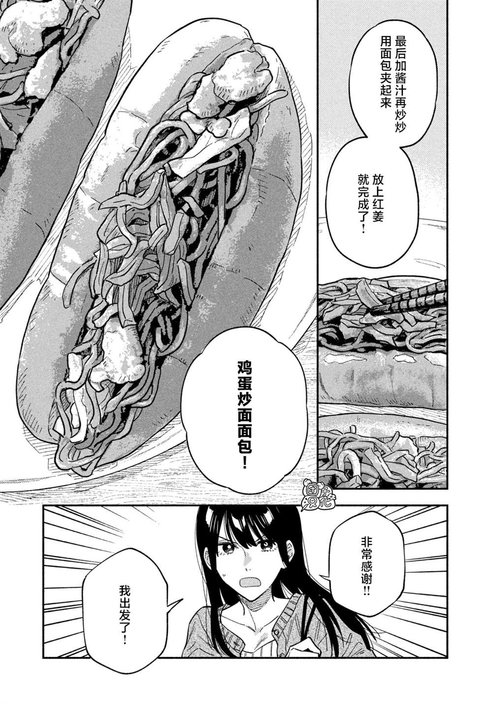 爱情是烤肉的滋味！ 第80话 第11页