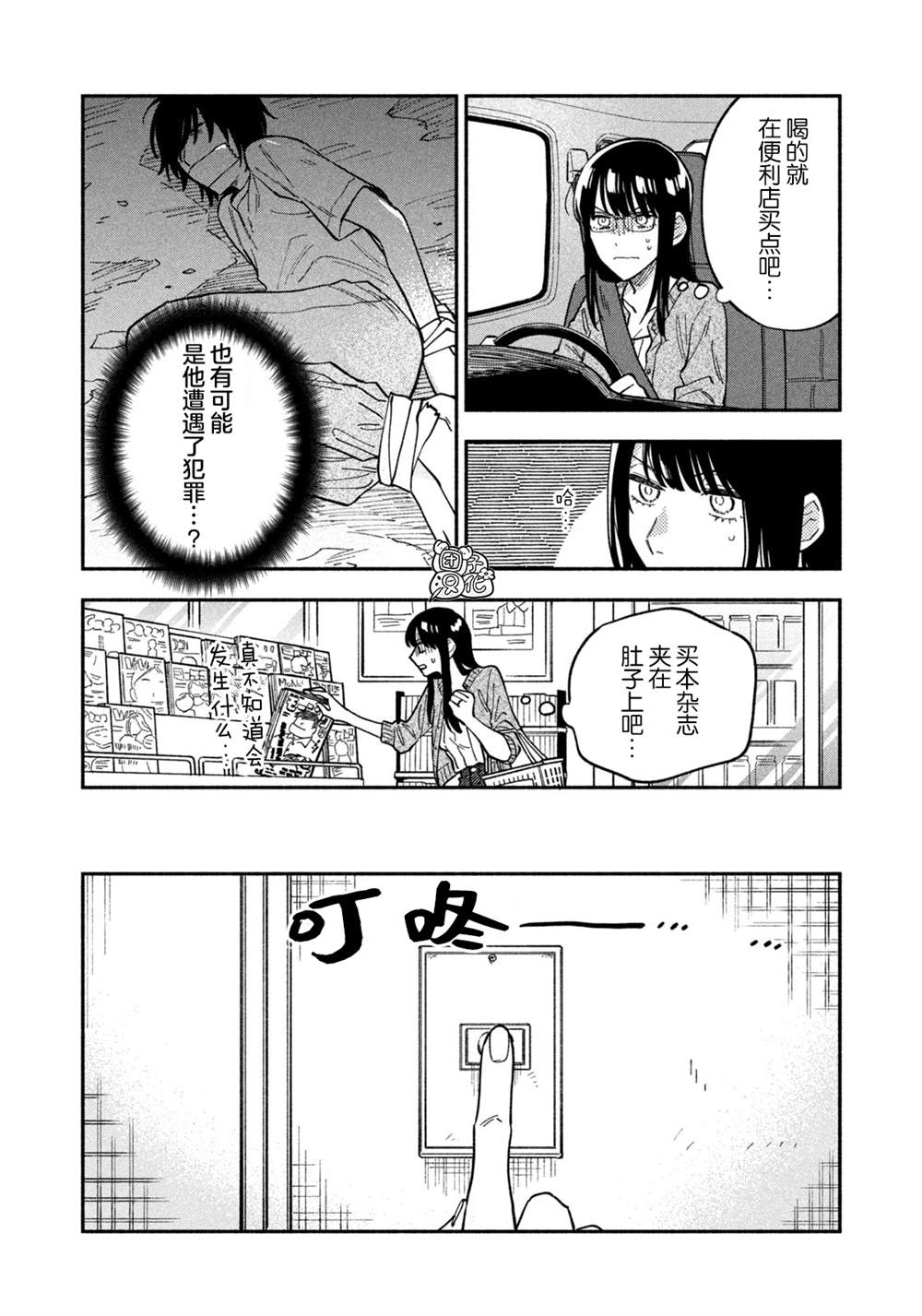 爱情是烤肉的滋味！ 第80话 第12页