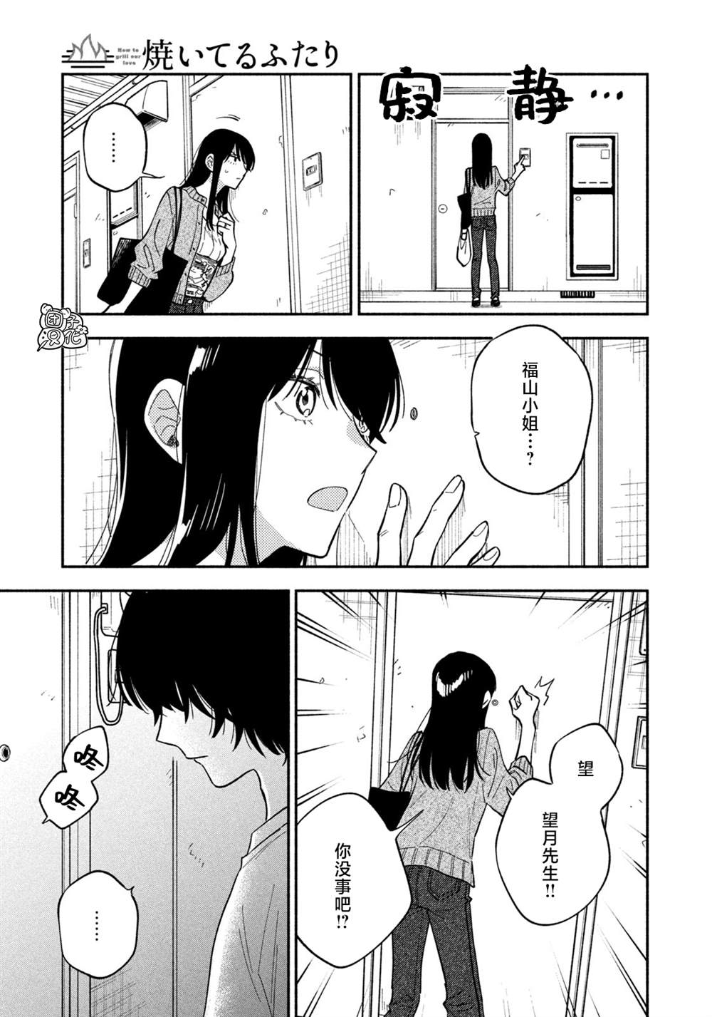 爱情是烤肉的滋味！ 第80话 第13页